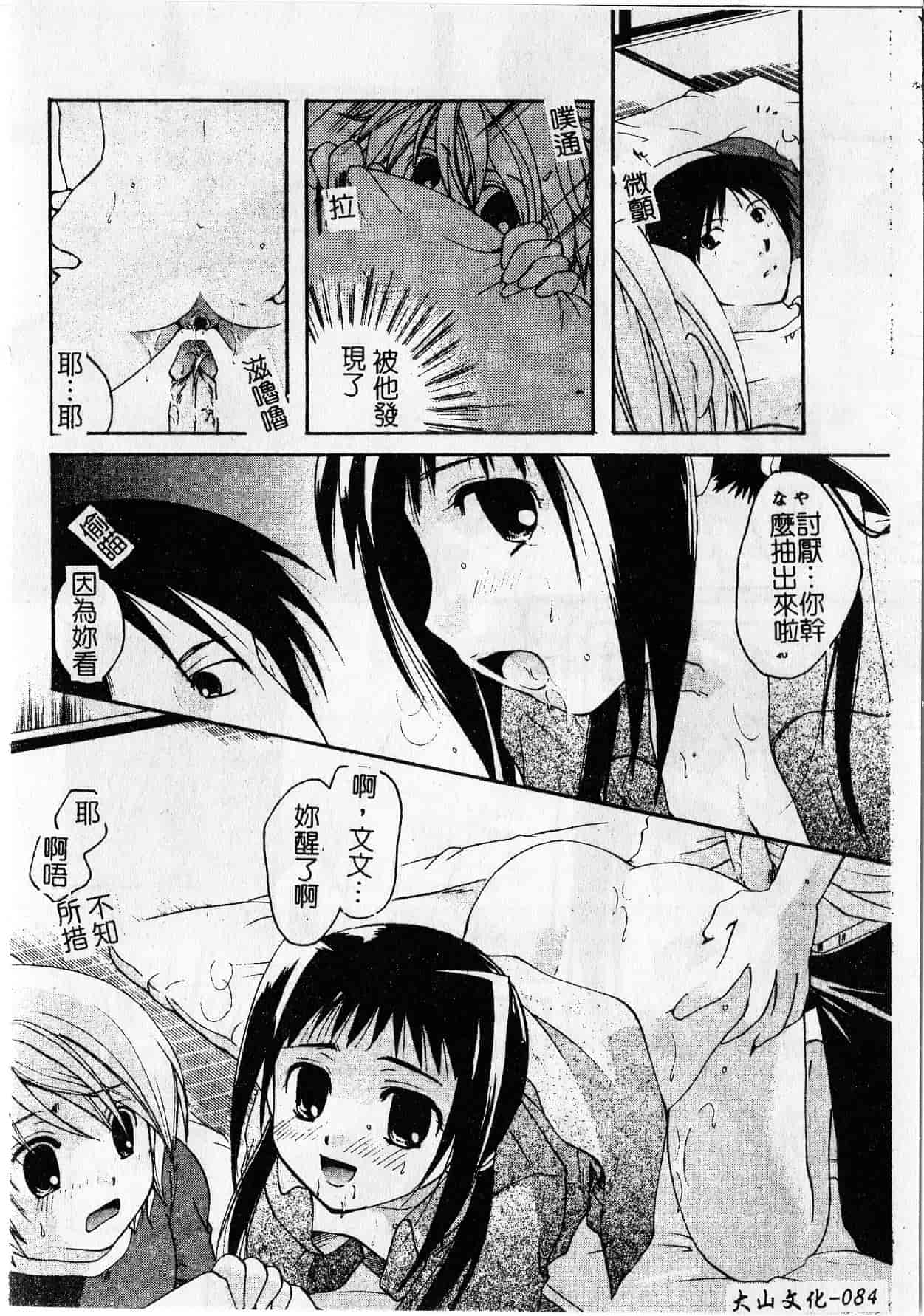 汉化版-[いとうえい] Milk Lip[大山]_第4集