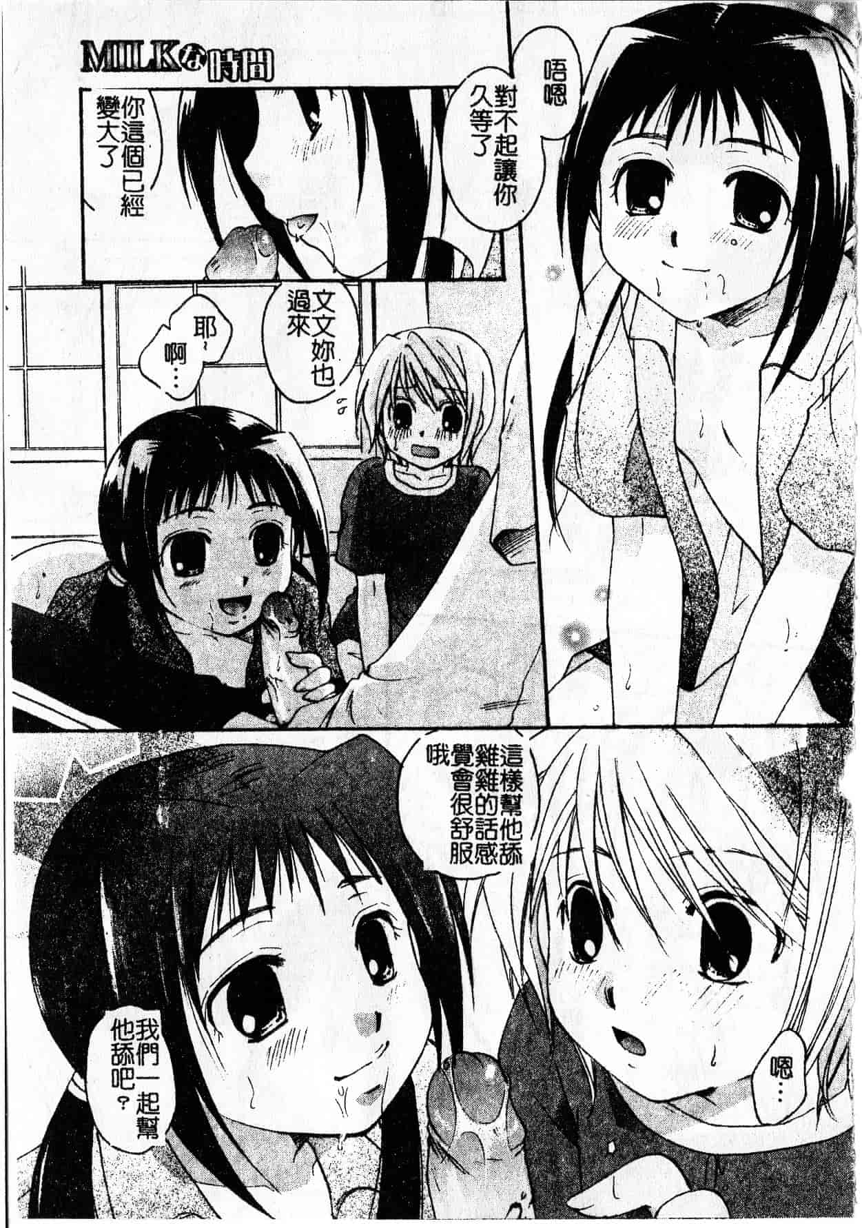 汉化版-[いとうえい] Milk Lip[大山]_第4集