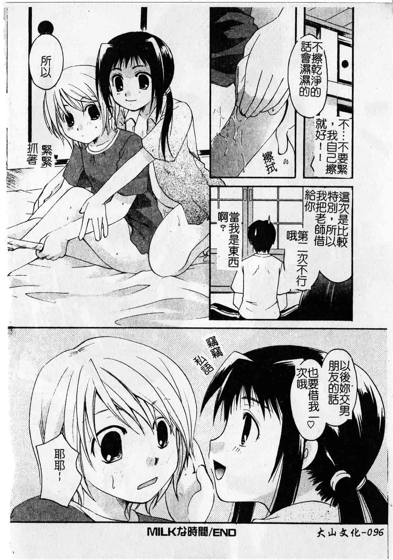 汉化版-[いとうえい] Milk Lip[大山]_第4集