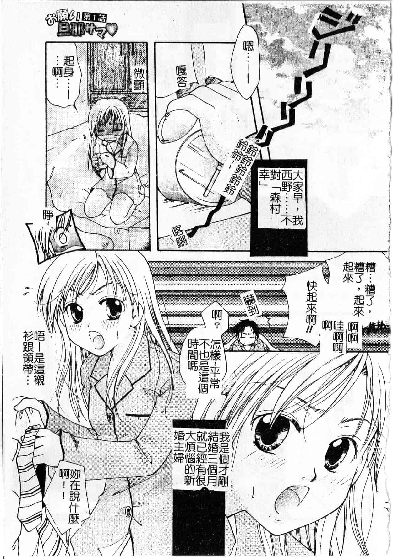 汉化版-[いとうえい] Milk Lip[大山]_第4集