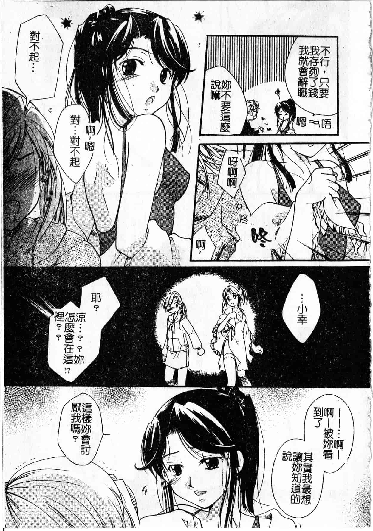汉化版-[いとうえい] Milk Lip_1_第6集