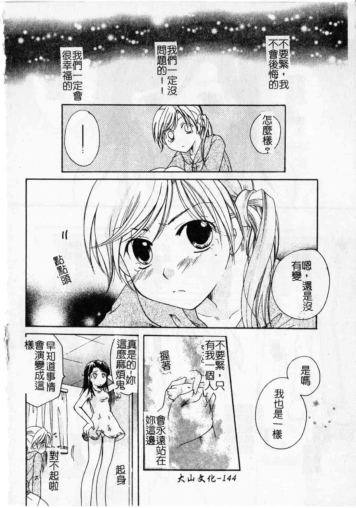 汉化版-[いとうえい] Milk Lip_1_第6集