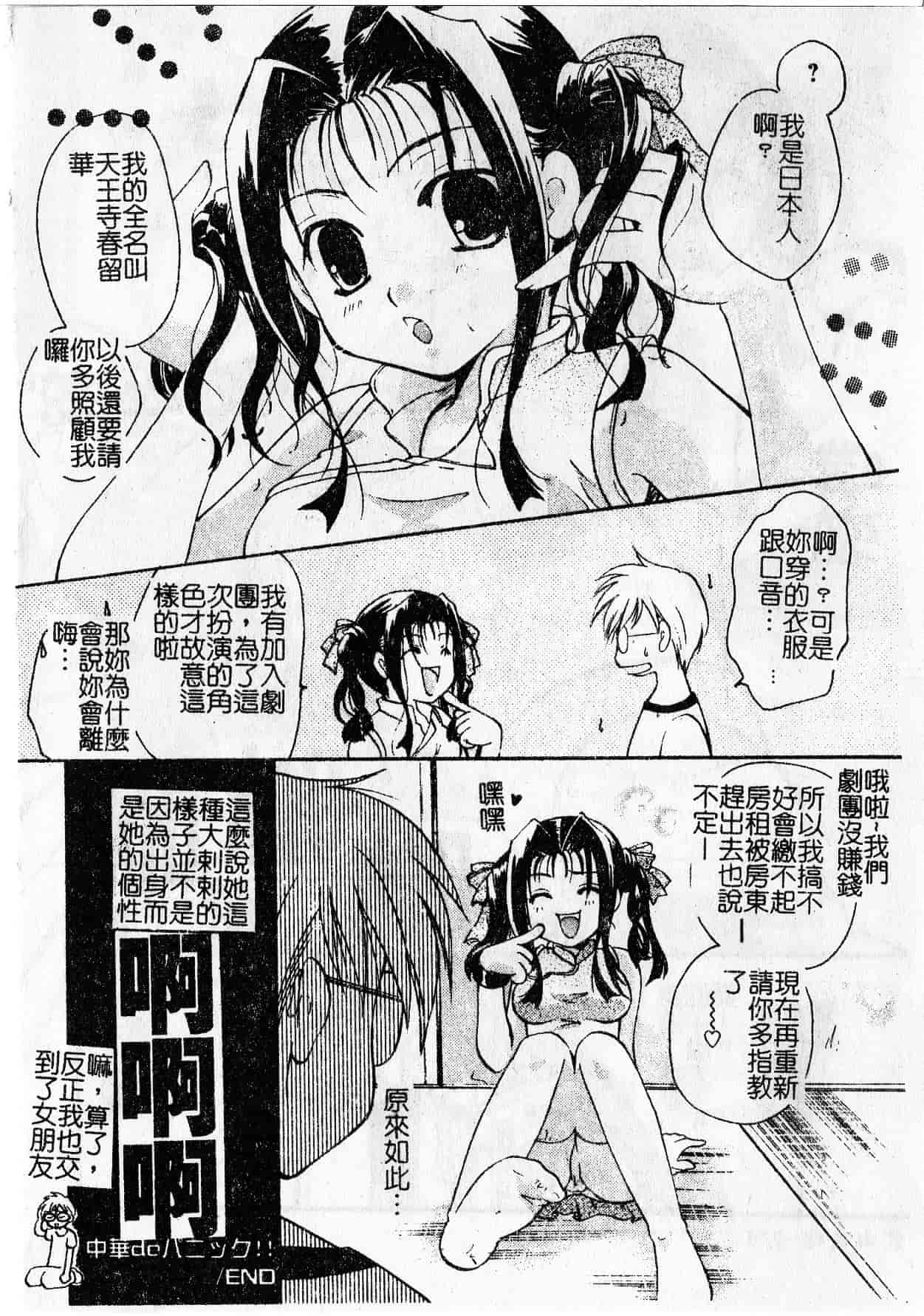 汉化版-[いとうえい] Milk Lip_1_第4集