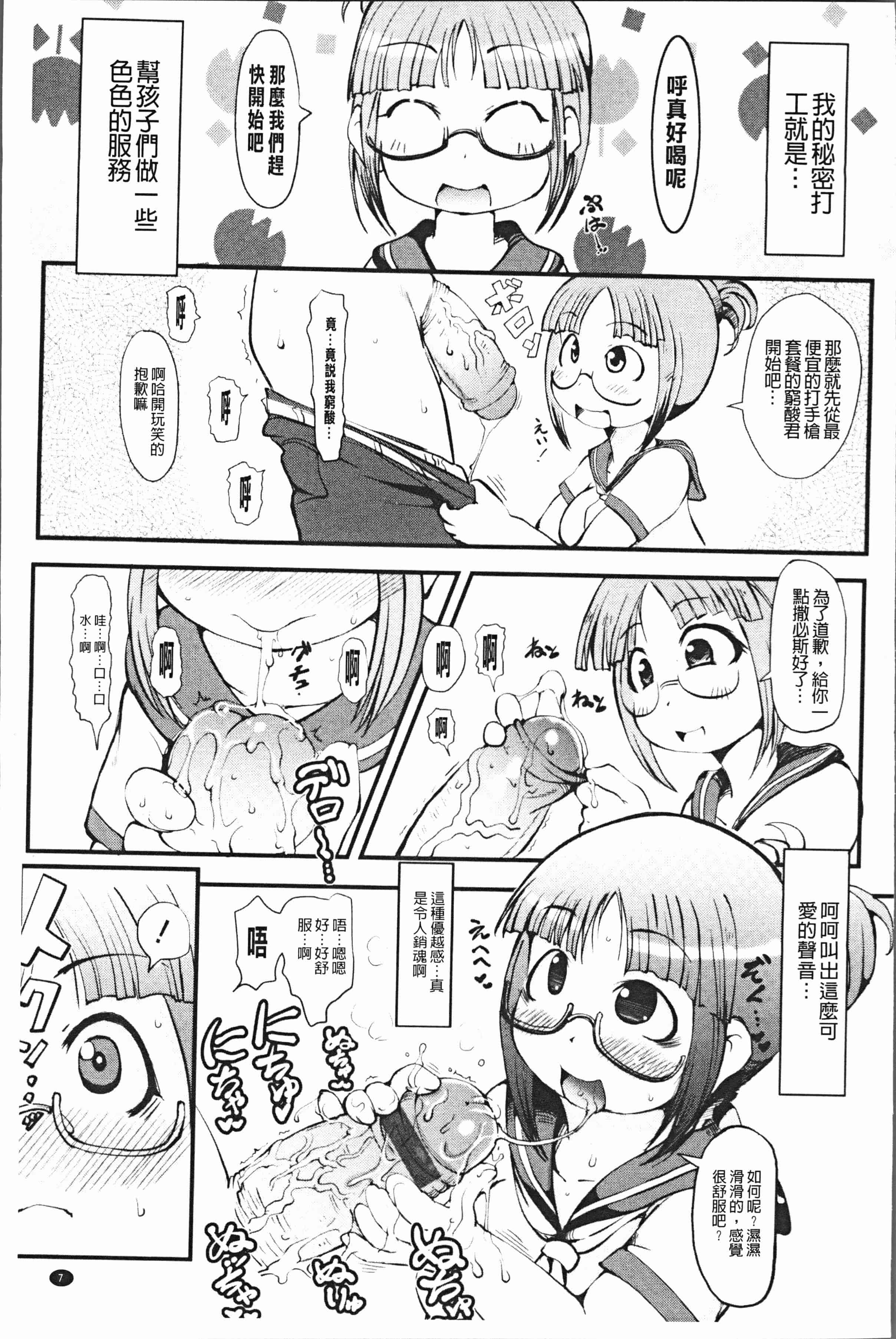 汉化版-[いぶきち] 媚少女ぱーてぃー [4K[S版]掃圖組]_第1集