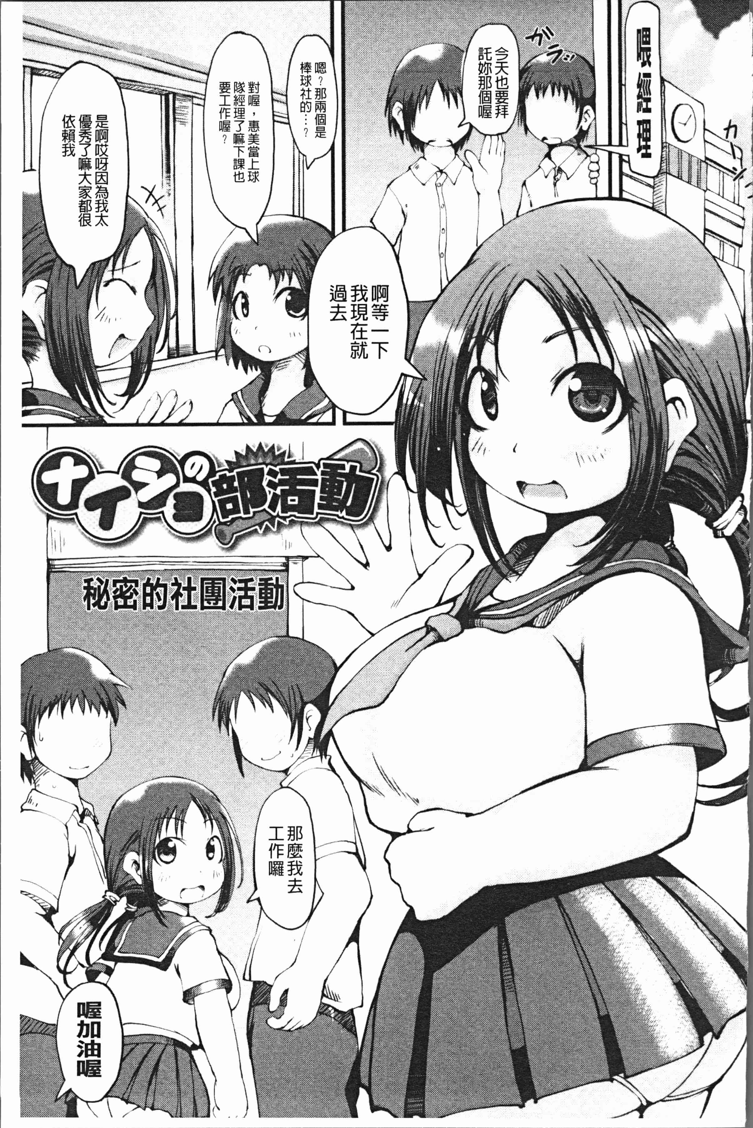 汉化版-[いぶきち] 媚少女ぱーてぃー [4K[S版]掃圖組]_第5集