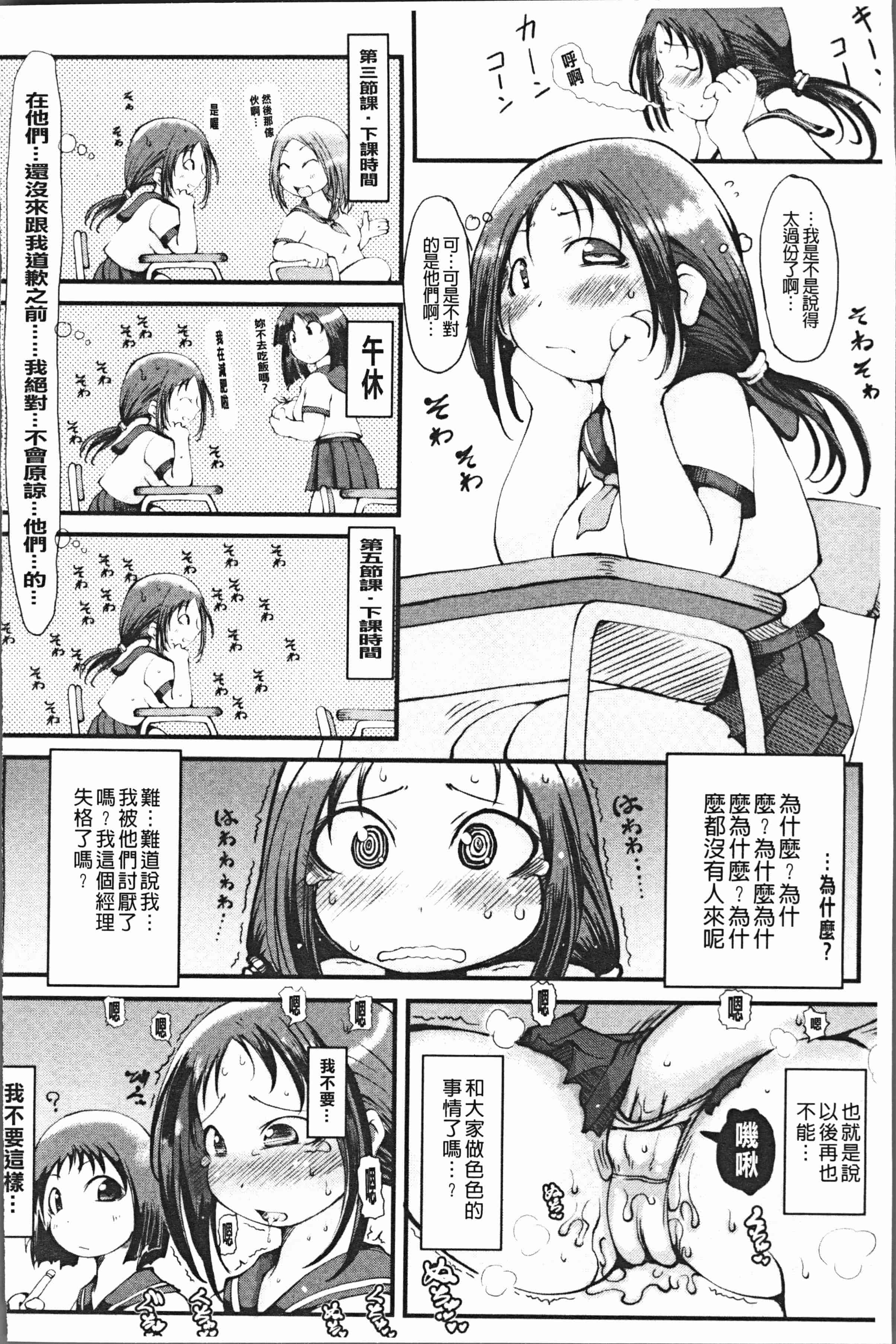 汉化版-[いぶきち] 媚少女ぱーてぃー [4K[S版]掃圖組]_第5集
