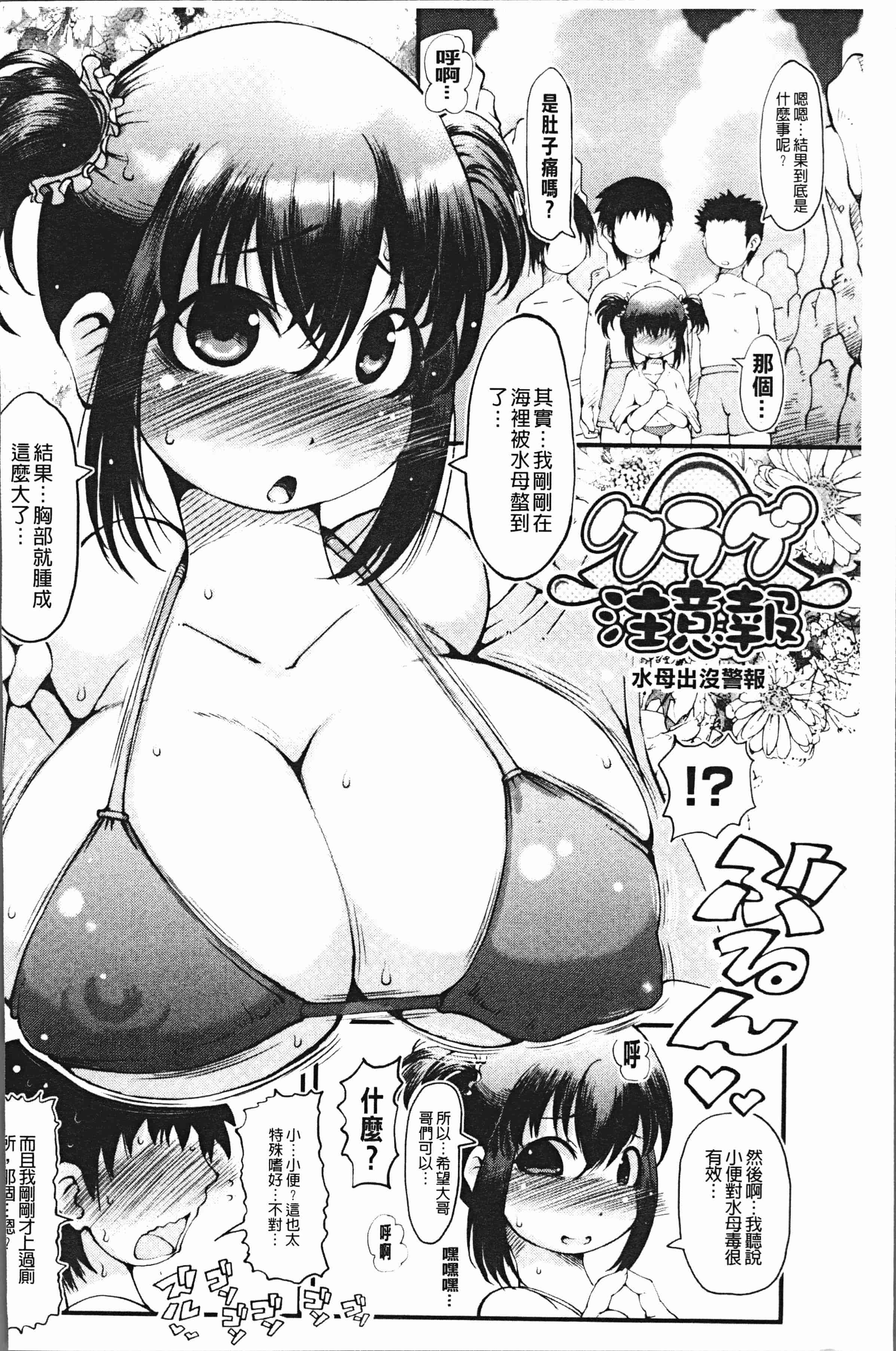 汉化版-[いぶきち] 媚少女ぱーてぃー [4K[S版]掃圖組]_第6集