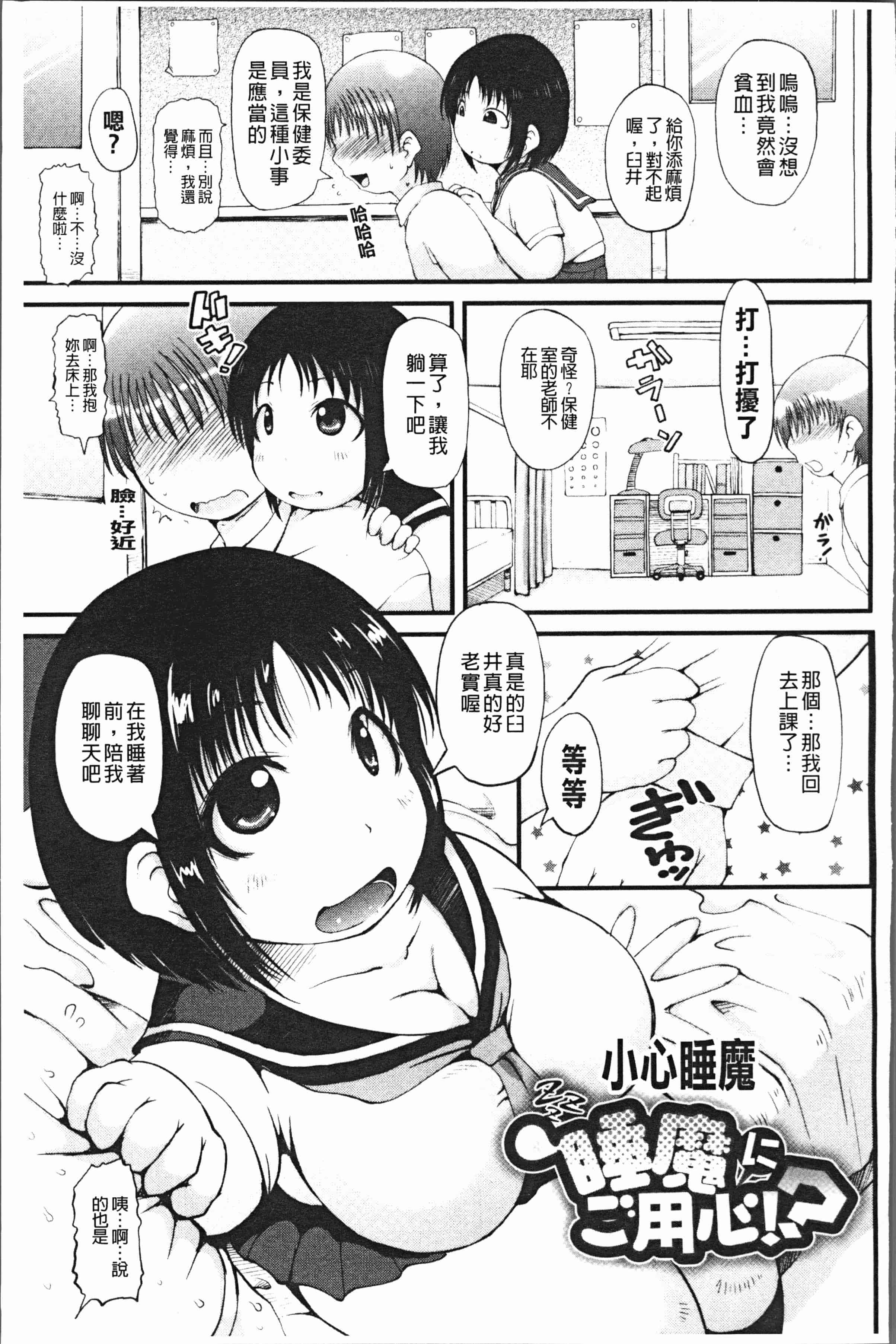 汉化版-[いぶきち] 媚少女ぱーてぃー [4K[S版]掃圖組]_第6集