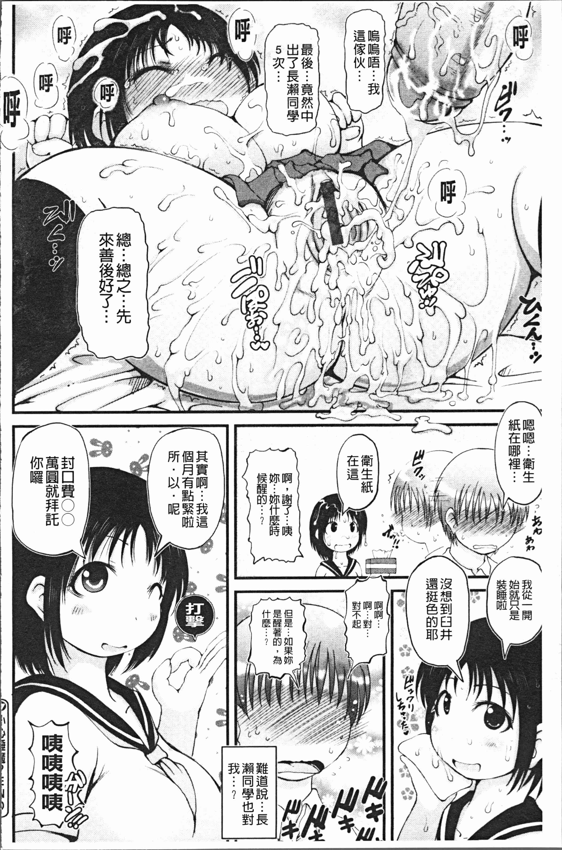 汉化版-[いぶきち] 媚少女ぱーてぃー [4K[S版]掃圖組]_第7集