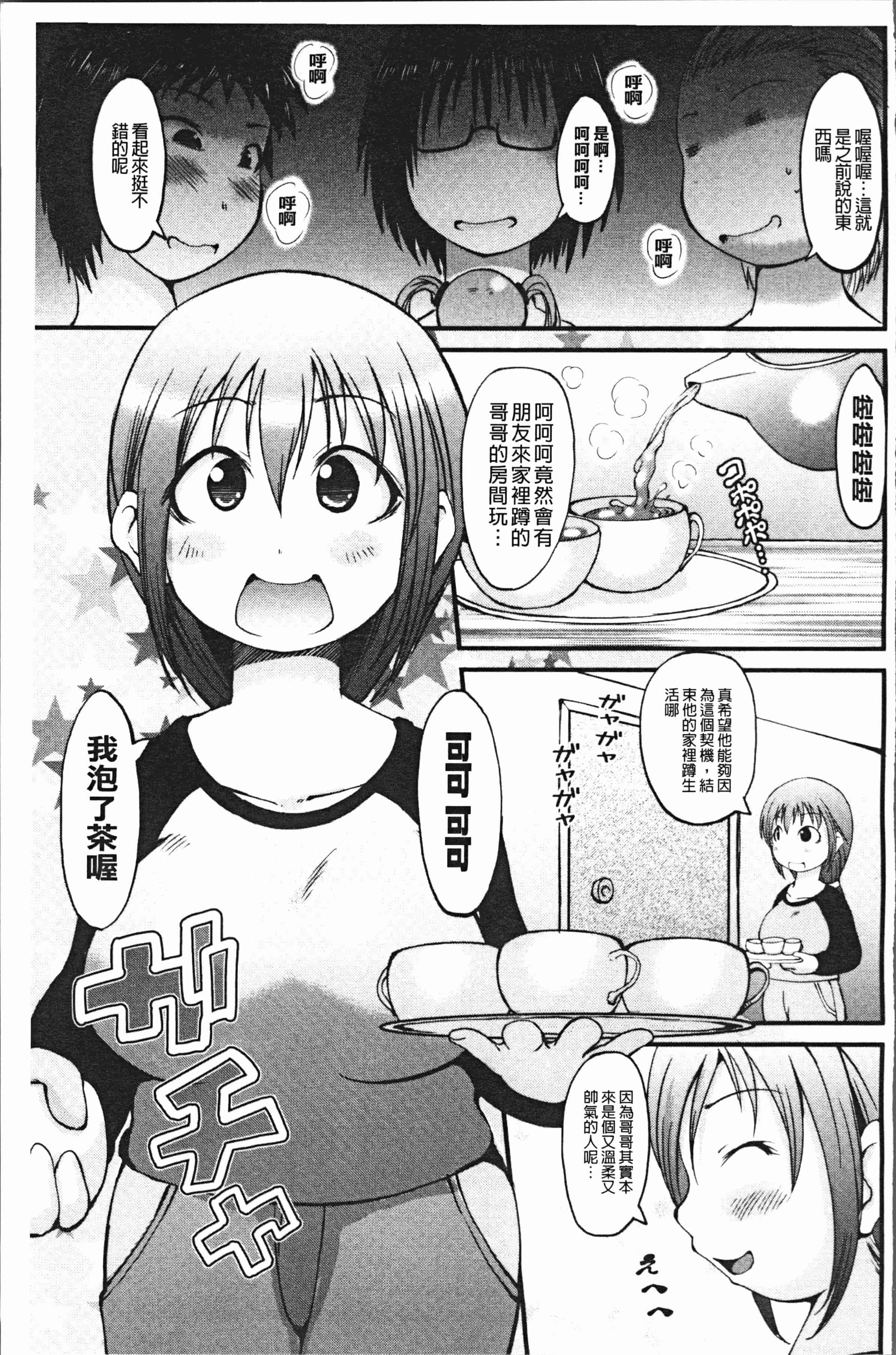 汉化版-[いぶきち] 媚少女ぱーてぃー [4K[S版]掃圖組]_第7集