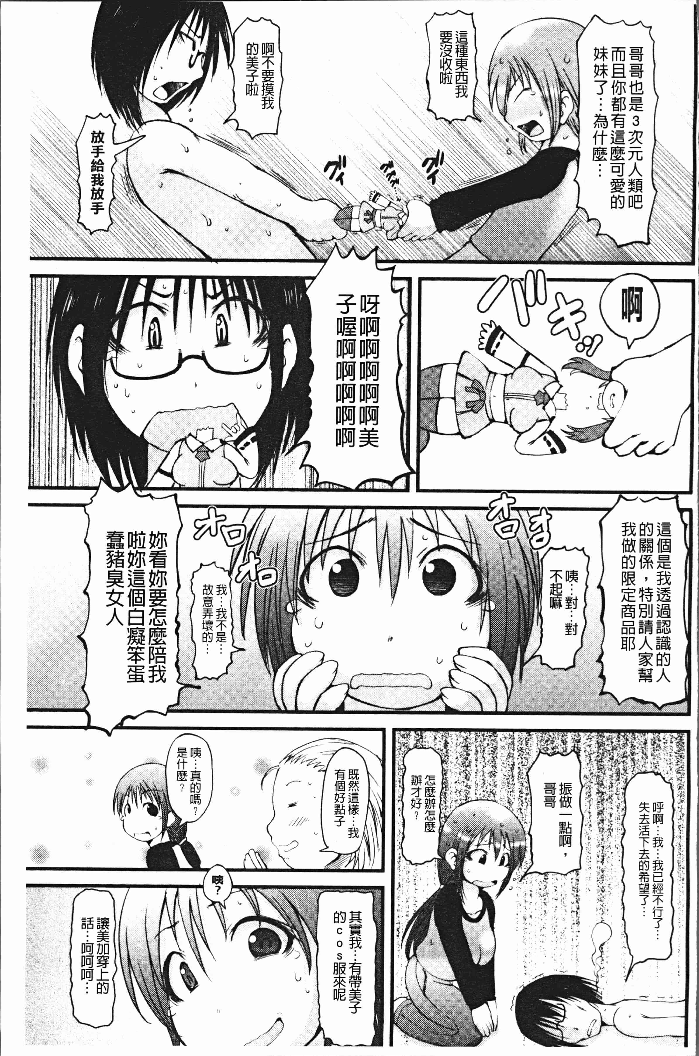 汉化版-[いぶきち] 媚少女ぱーてぃー [4K[S版]掃圖組]_第7集