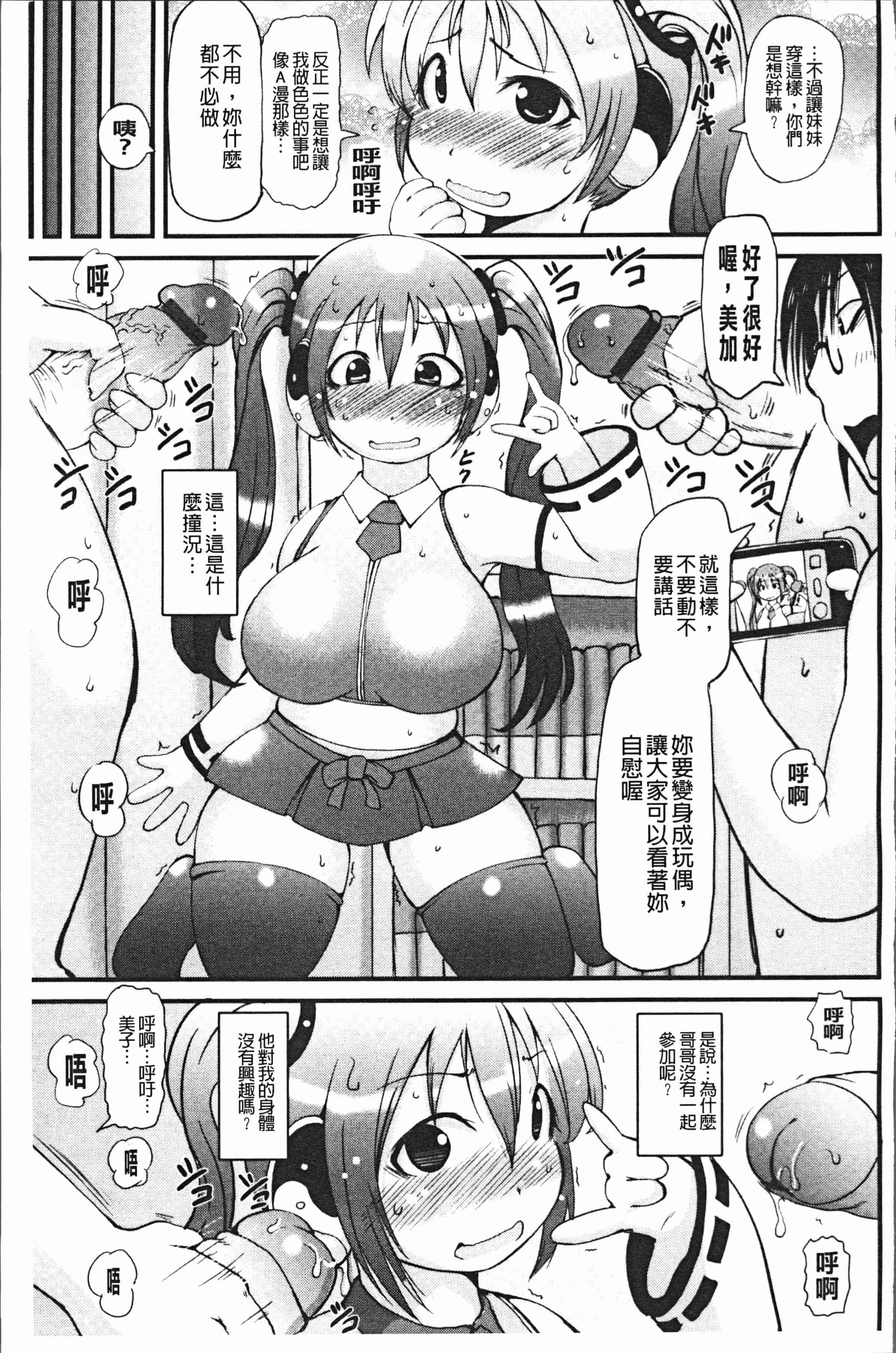 汉化版-[いぶきち] 媚少女ぱーてぃー [4K[S版]掃圖組]_第7集