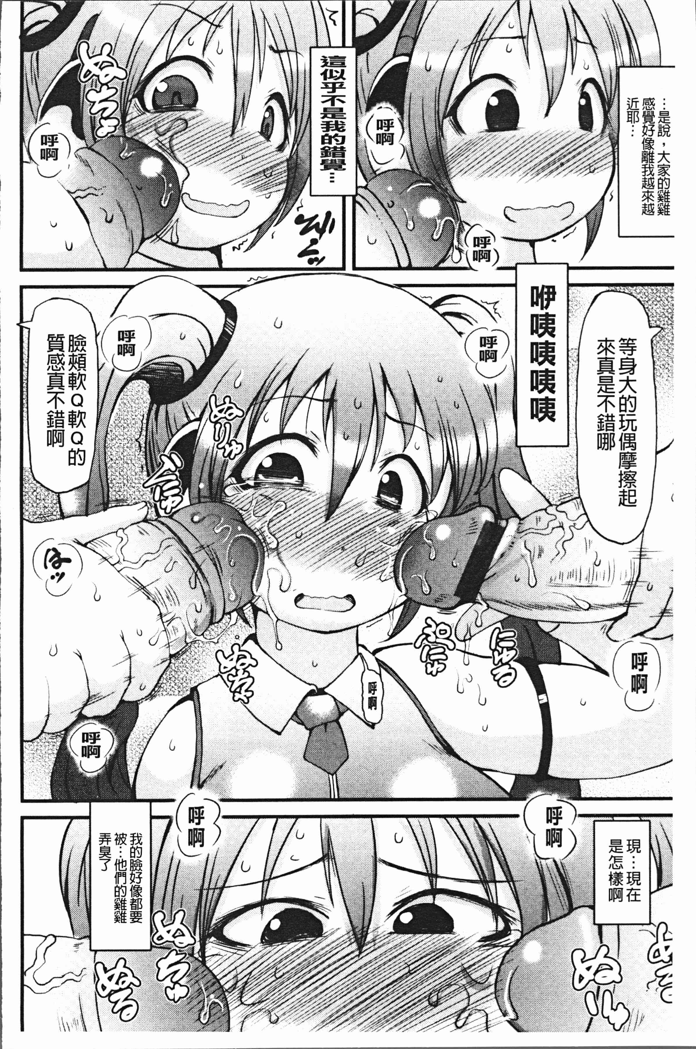 汉化版-[いぶきち] 媚少女ぱーてぃー [4K[S版]掃圖組]_第7集