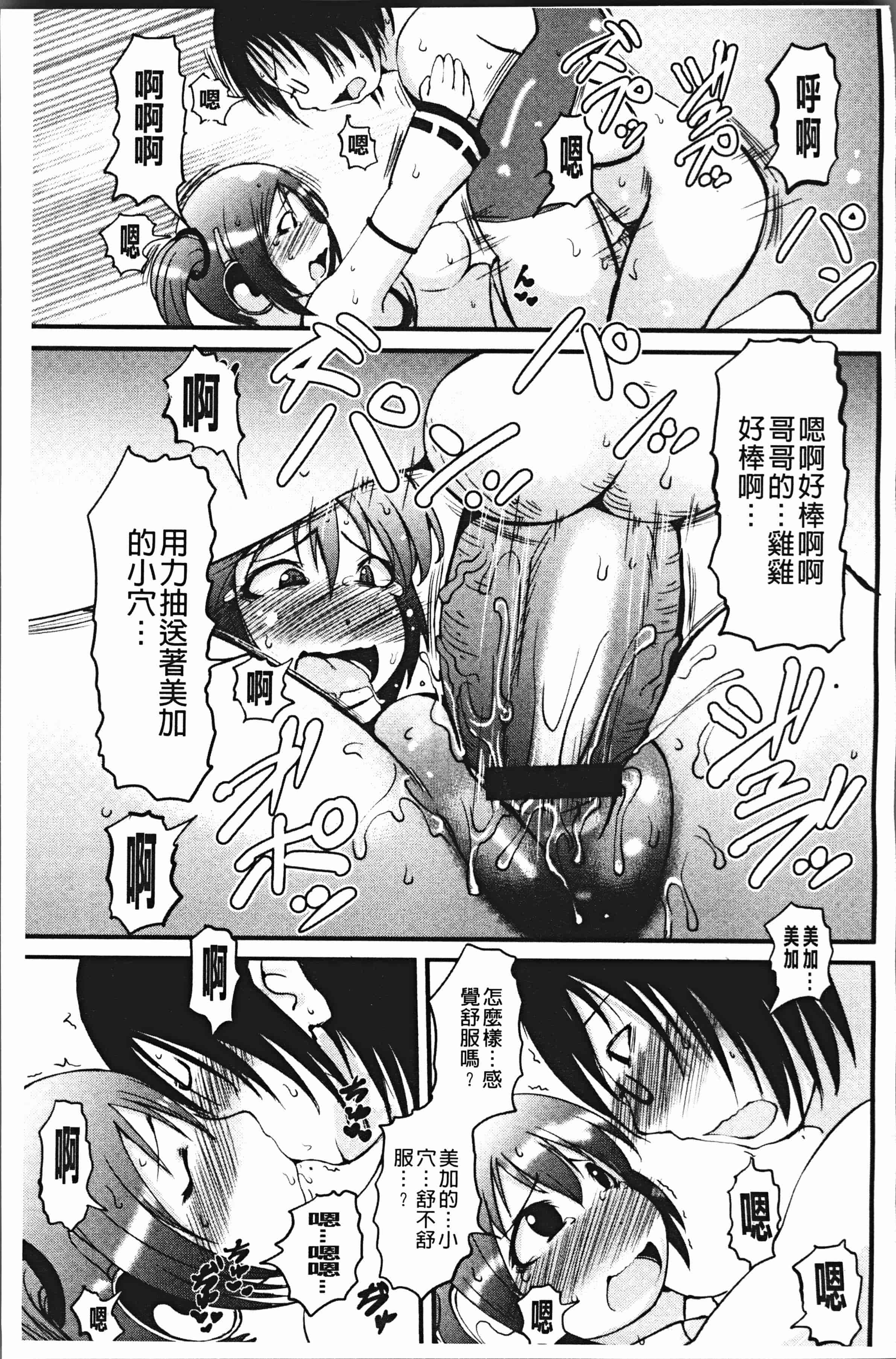 汉化版-[いぶきち] 媚少女ぱーてぃー [4K[S版]掃圖組]_第8集