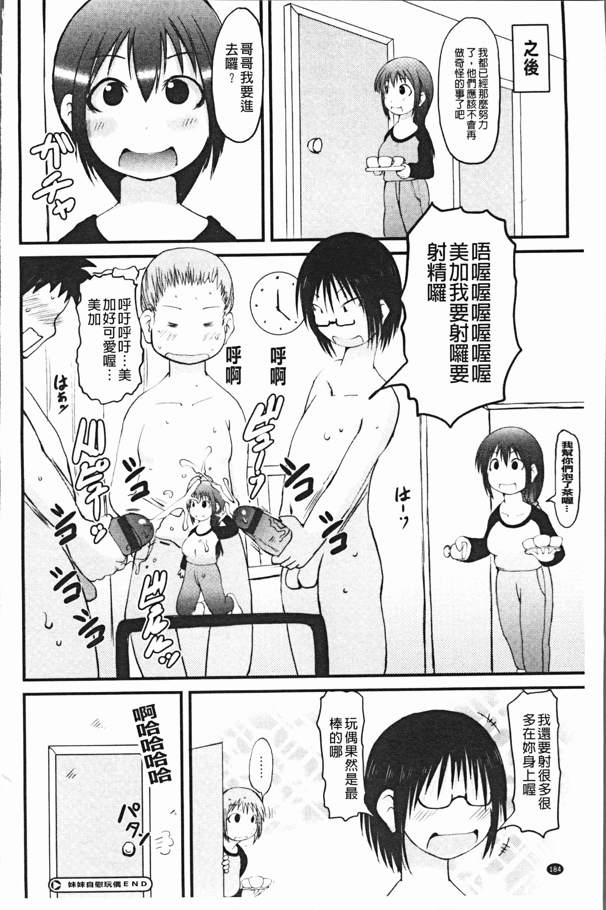 汉化版-[いぶきち] 媚少女ぱーてぃー [4K[S版]掃圖組]_第8集