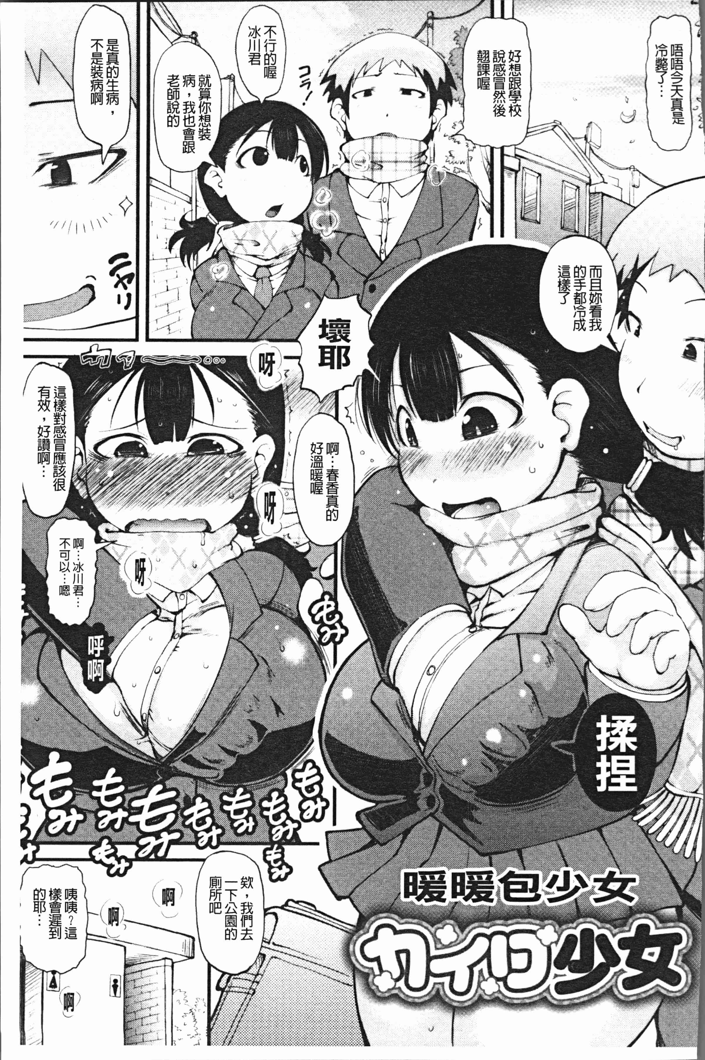 汉化版-[いぶきち] 媚少女ぱーてぃー [4K[S版]掃圖組]_第8集