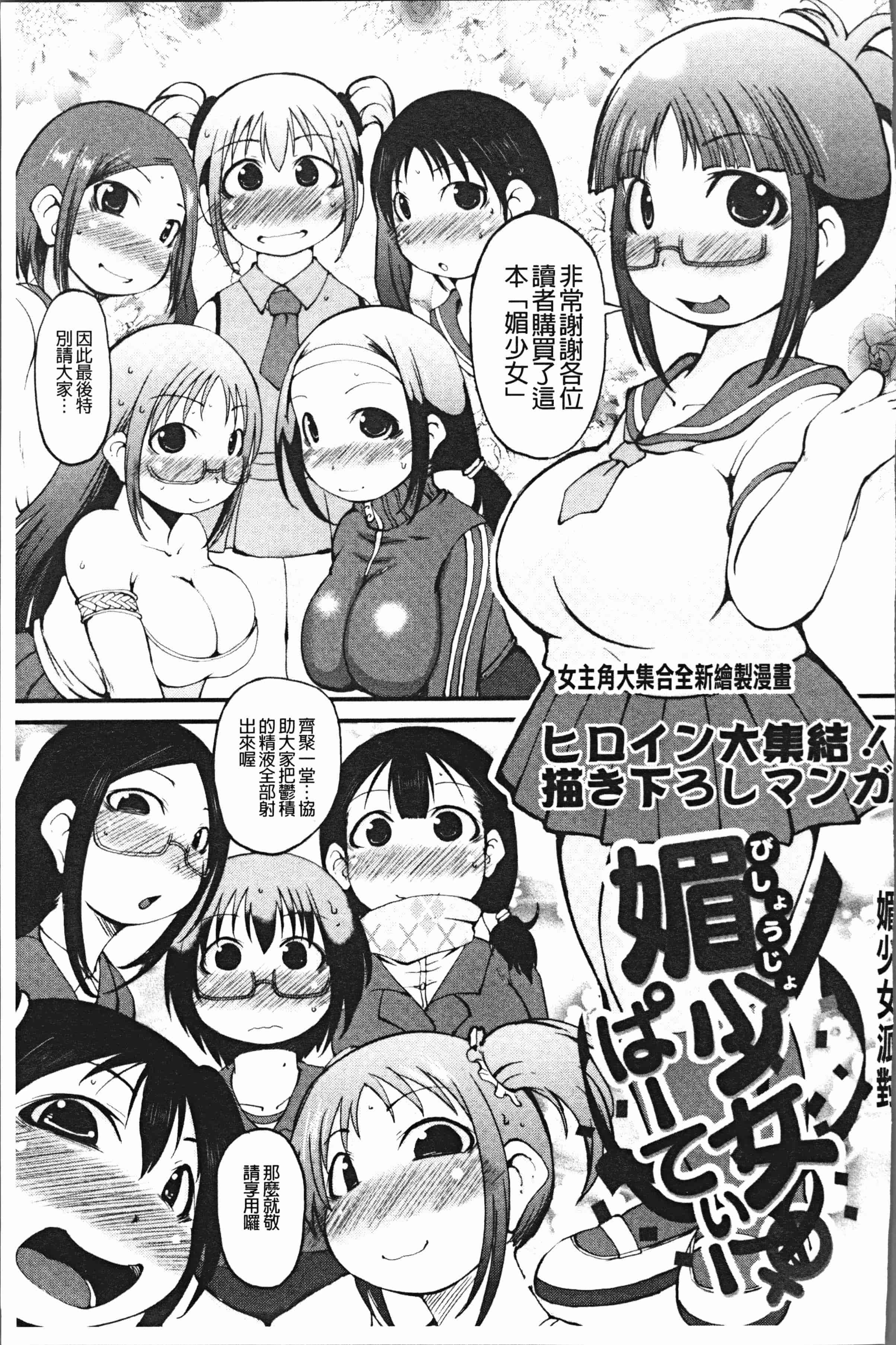 汉化版-[いぶきち] 媚少女ぱーてぃー [4K[S版]掃圖組]_第8集