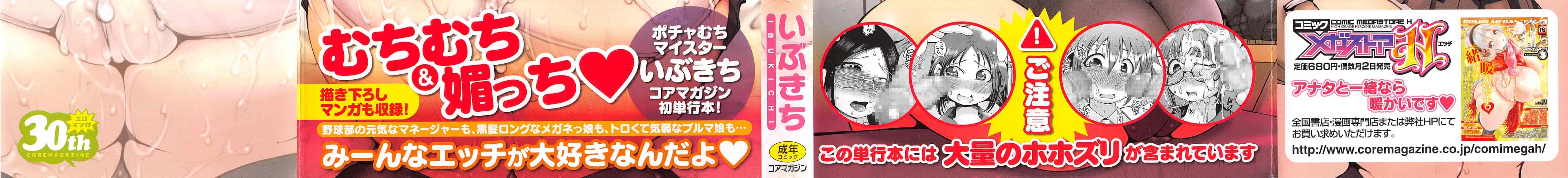 汉化版-[いぶきち] 媚少女ぱーてぃー [4K[S版]掃圖組]_第1集