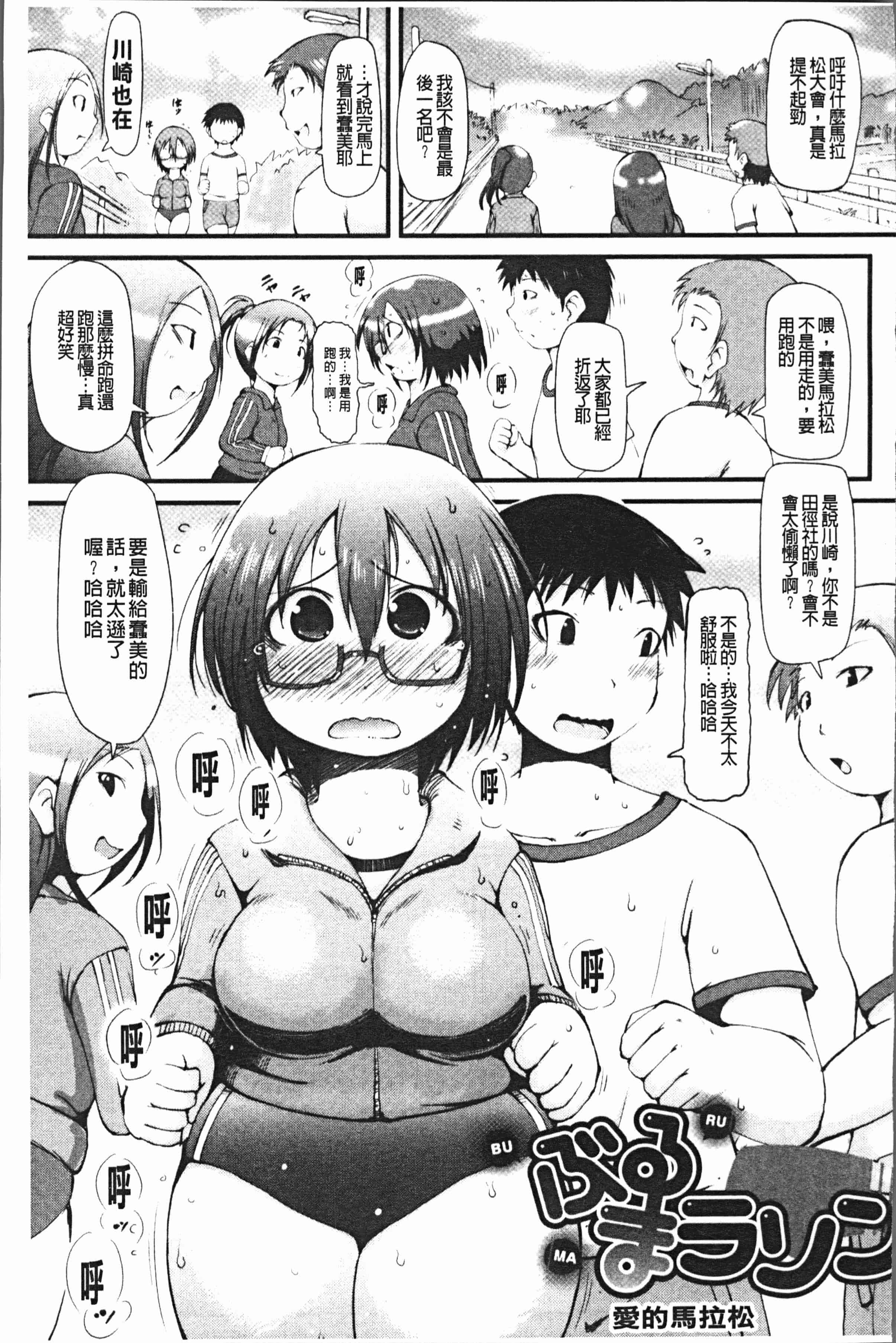 汉化版-[いぶきち] 媚少女ぱーてぃー [4K[S版]掃圖組]_第2集