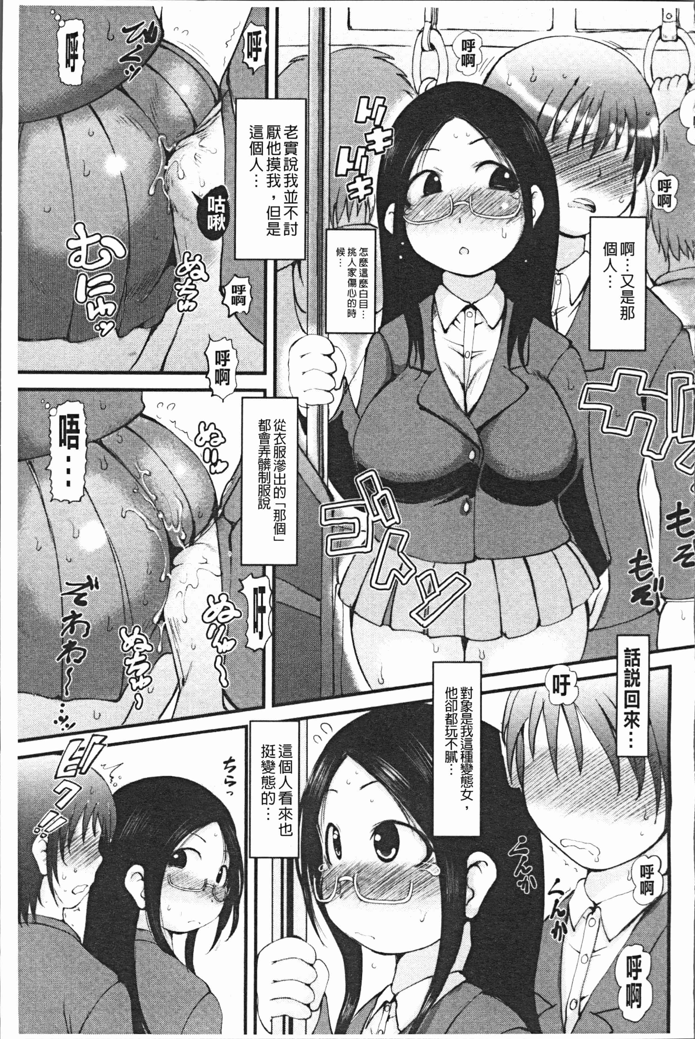 汉化版-[いぶきち] 媚少女ぱーてぃー [4K[S版]掃圖組]_第3集