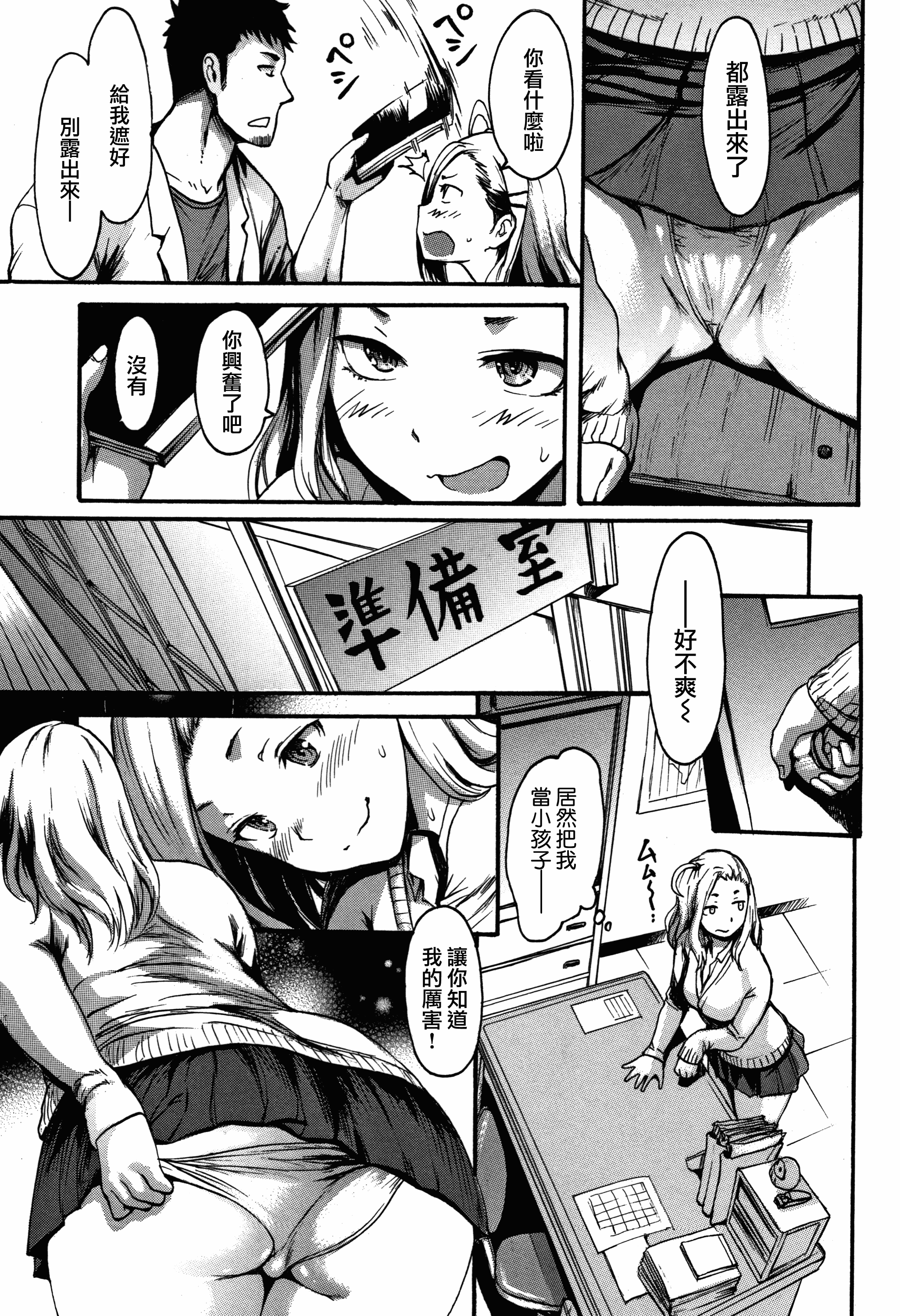 汉化版-[いーむす・アキ] きもちいーむすめ + とらのあなリーフレット [無邪気漢化組][MJK-18-D1350][單行本]_第4集