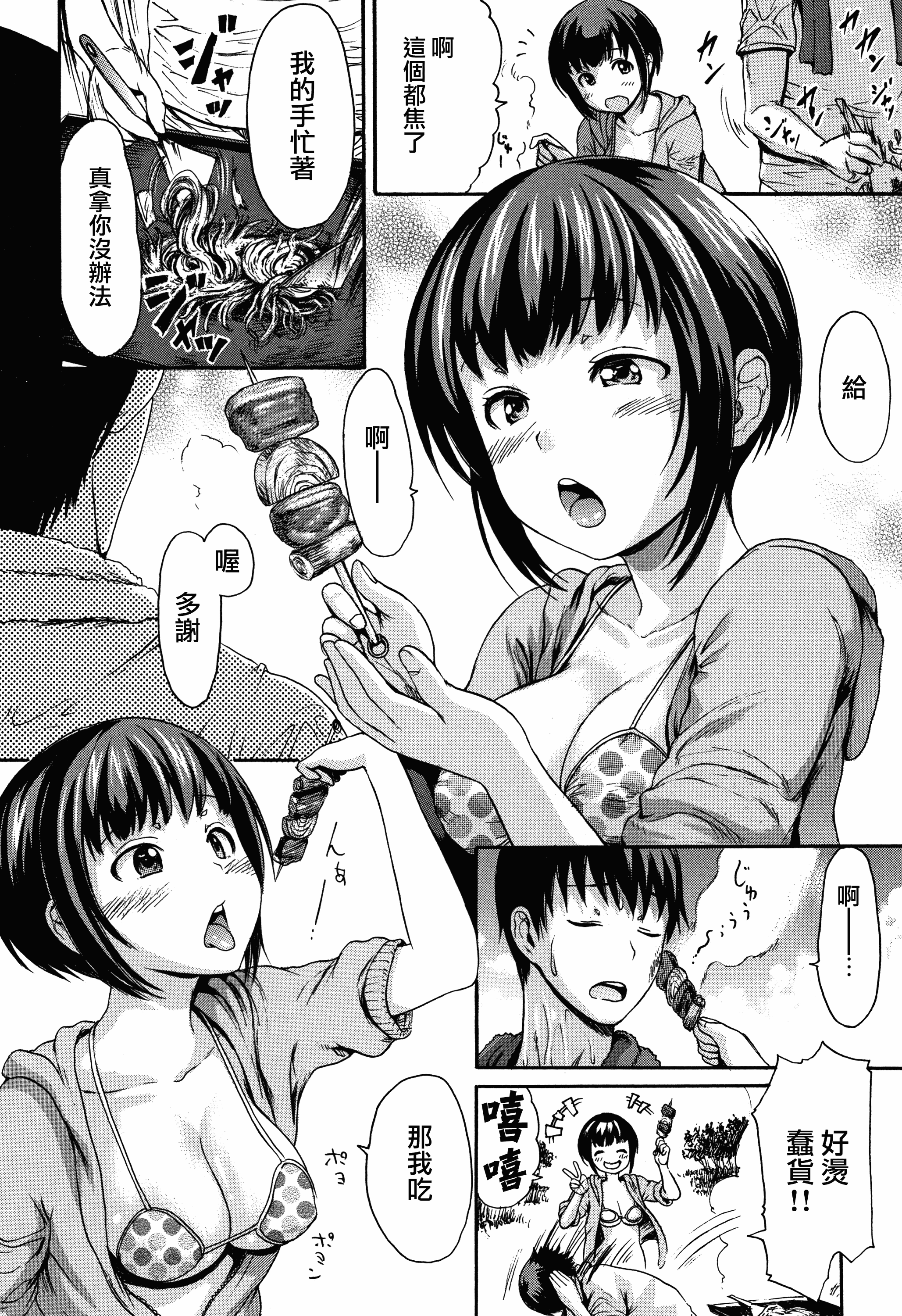 汉化版-[いーむす・アキ] きもちいーむすめ + とらのあなリーフレット [無邪気漢化組][MJK-18-D1350][單行本]_第8集