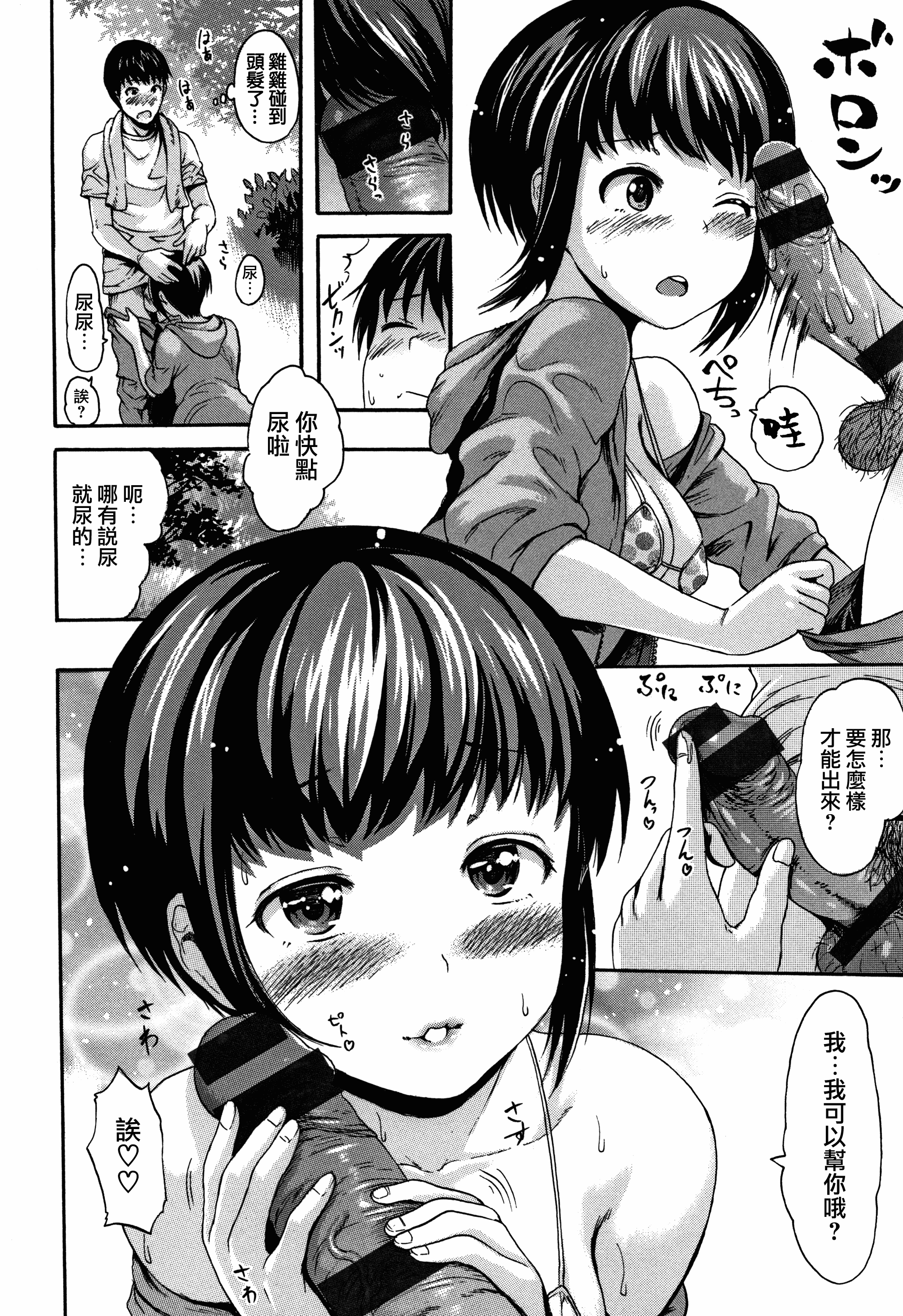汉化版-[いーむす・アキ] きもちいーむすめ + とらのあなリーフレット [無邪気漢化組][MJK-18-D1350][單行本]_第8集