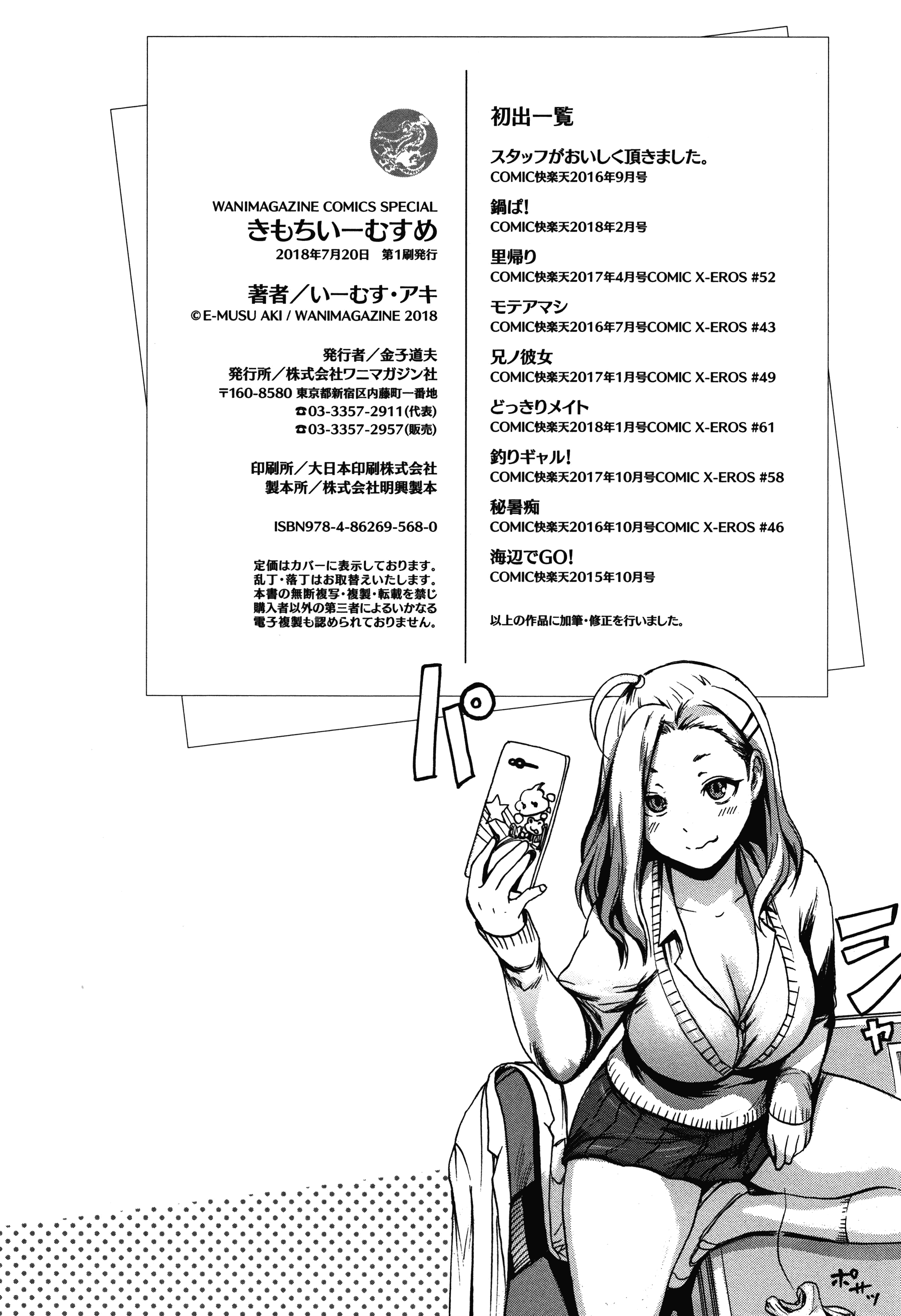 汉化版-[いーむす・アキ] きもちいーむすめ + とらのあなリーフレット [無邪気漢化組][MJK-18-D1350][單行本]_第8集