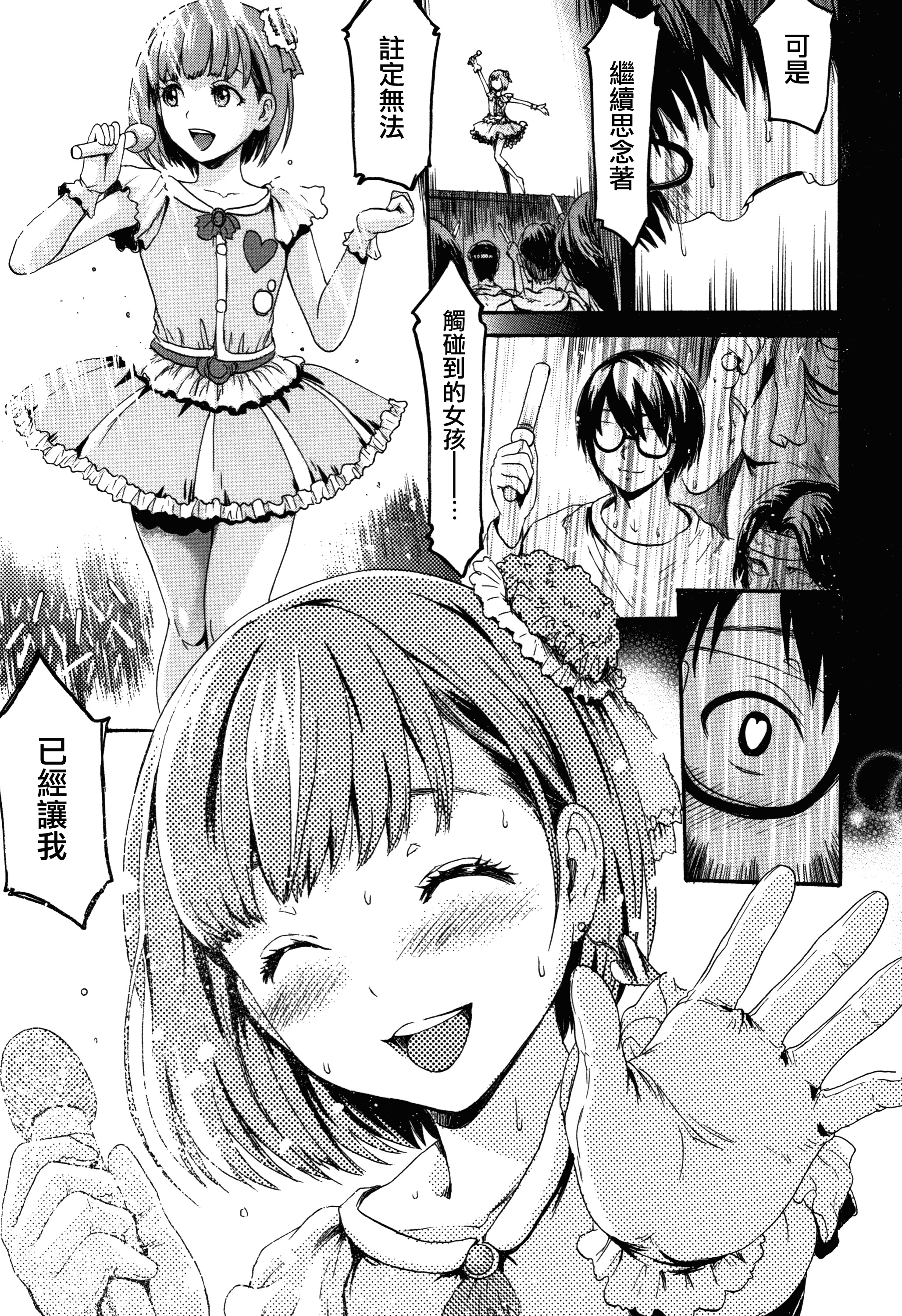 汉化版-[いーむす・アキ] きもちいーむすめ + とらのあなリーフレット [無邪気漢化組][MJK-18-D1350][單行本]_第4集