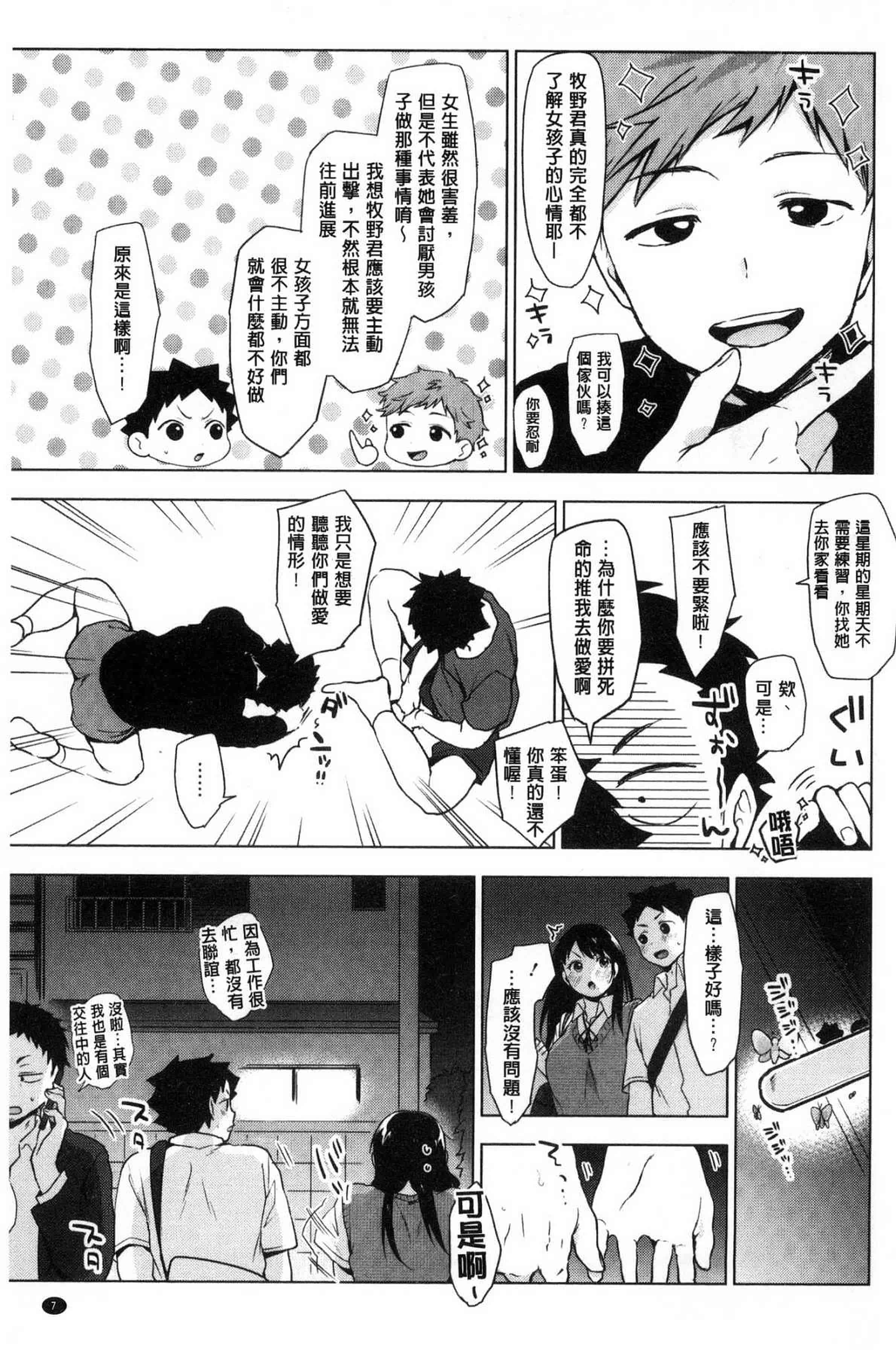 汉化版-[うえかん] すきあつめ 喜歡在一起_第1集