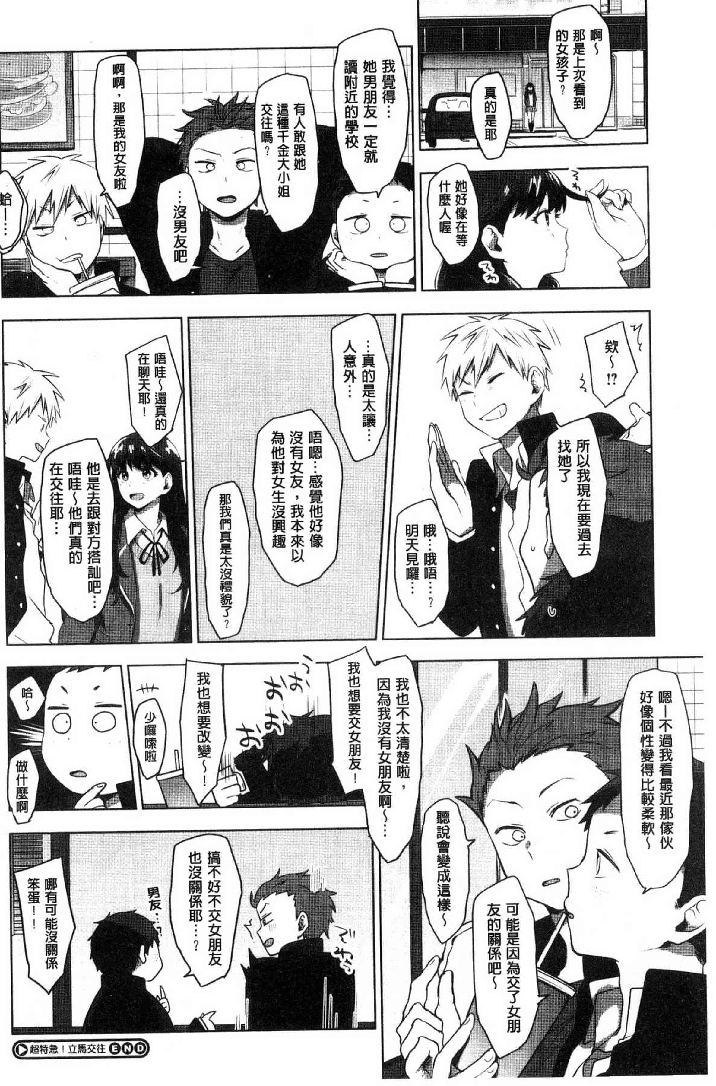 汉化版-[うえかん] すきあつめ 喜歡在一起_第5集