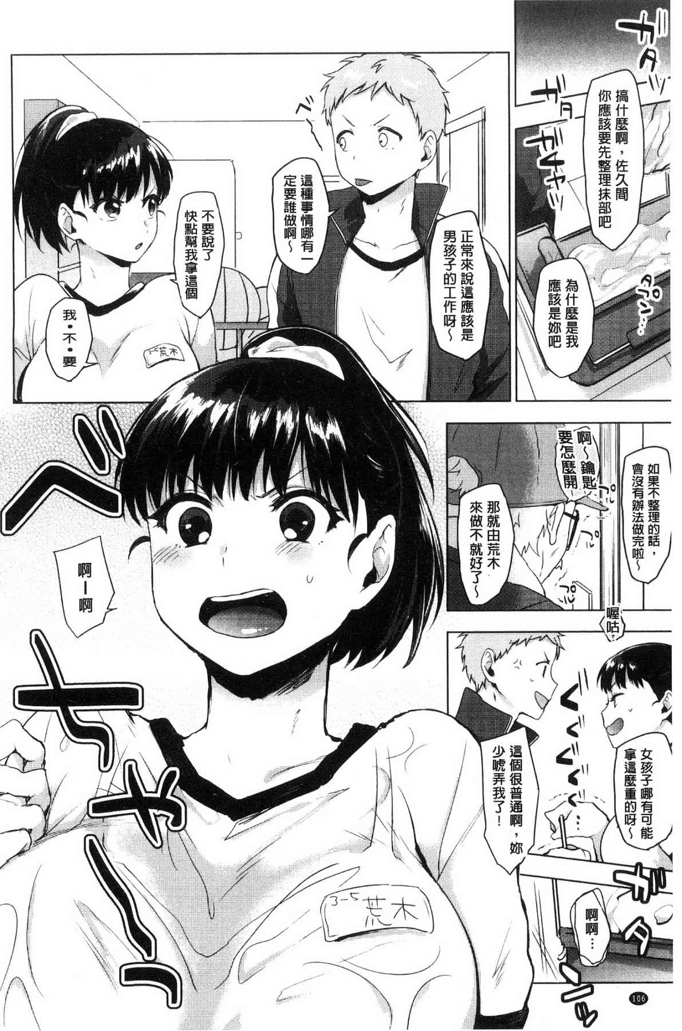 汉化版-[うえかん] すきあつめ 喜歡在一起_第5集