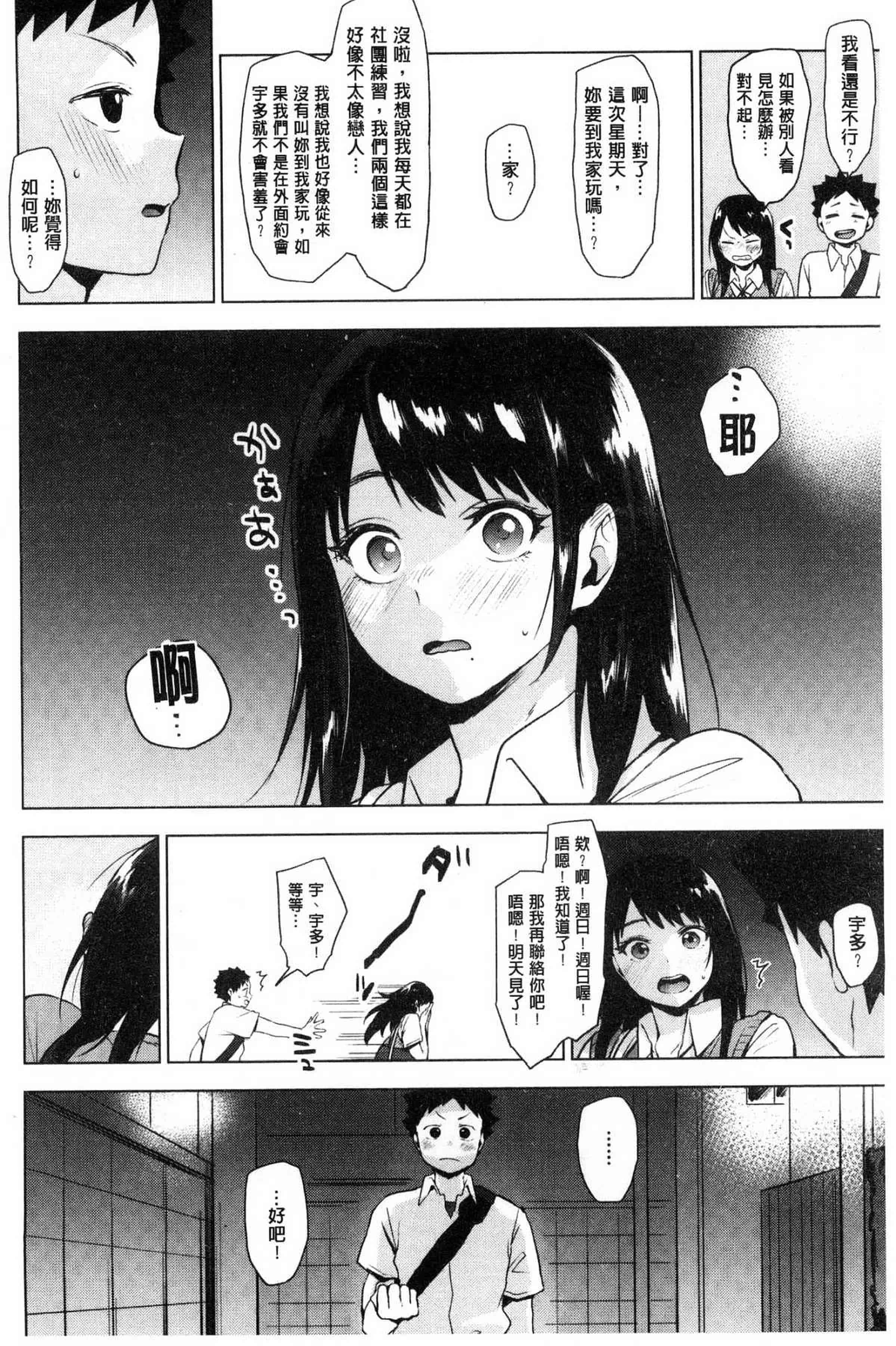 汉化版-[うえかん] すきあつめ 喜歡在一起_第1集
