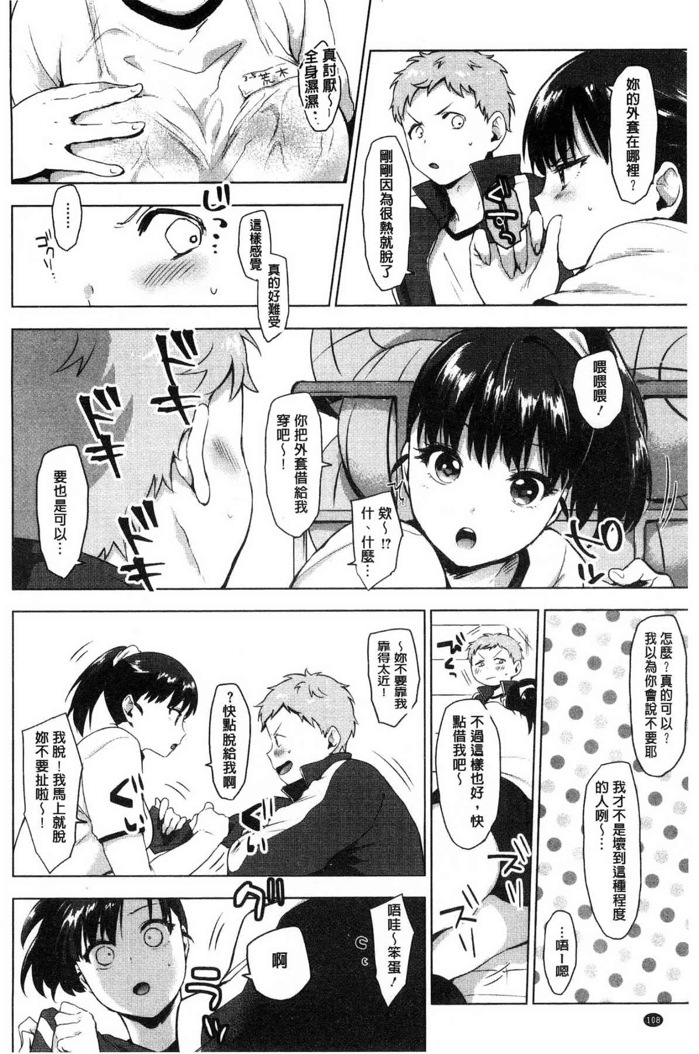 汉化版-[うえかん] すきあつめ 喜歡在一起_第5集