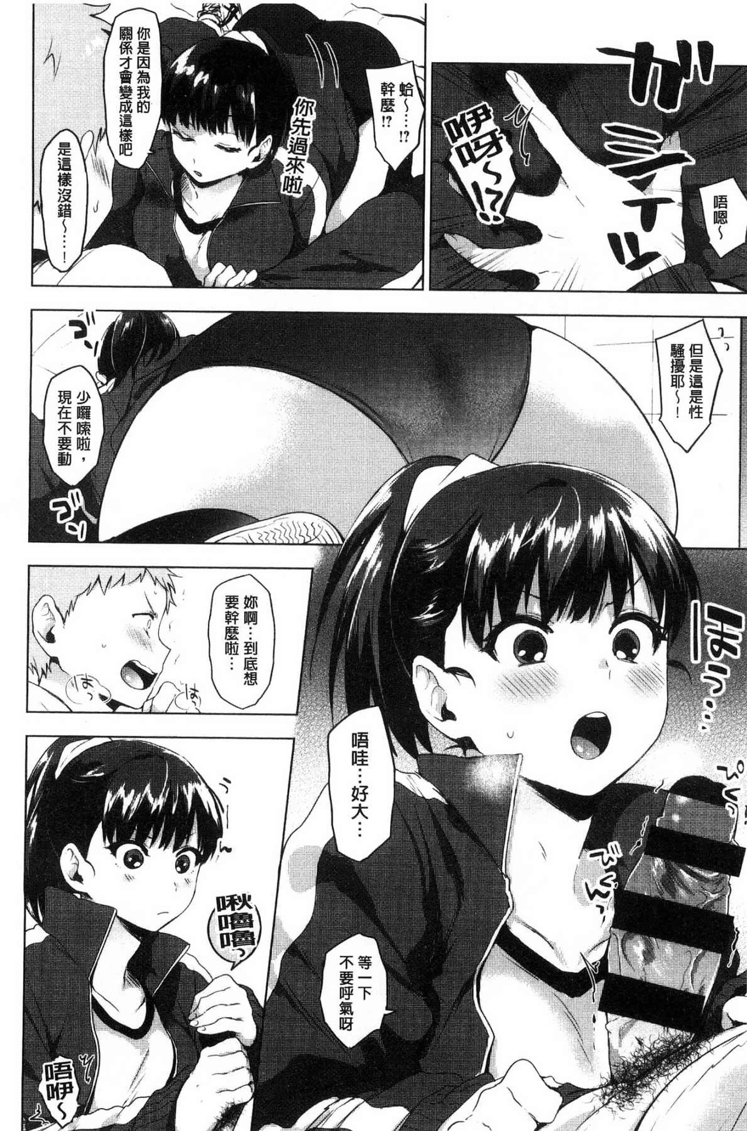 汉化版-[うえかん] すきあつめ 喜歡在一起_第5集