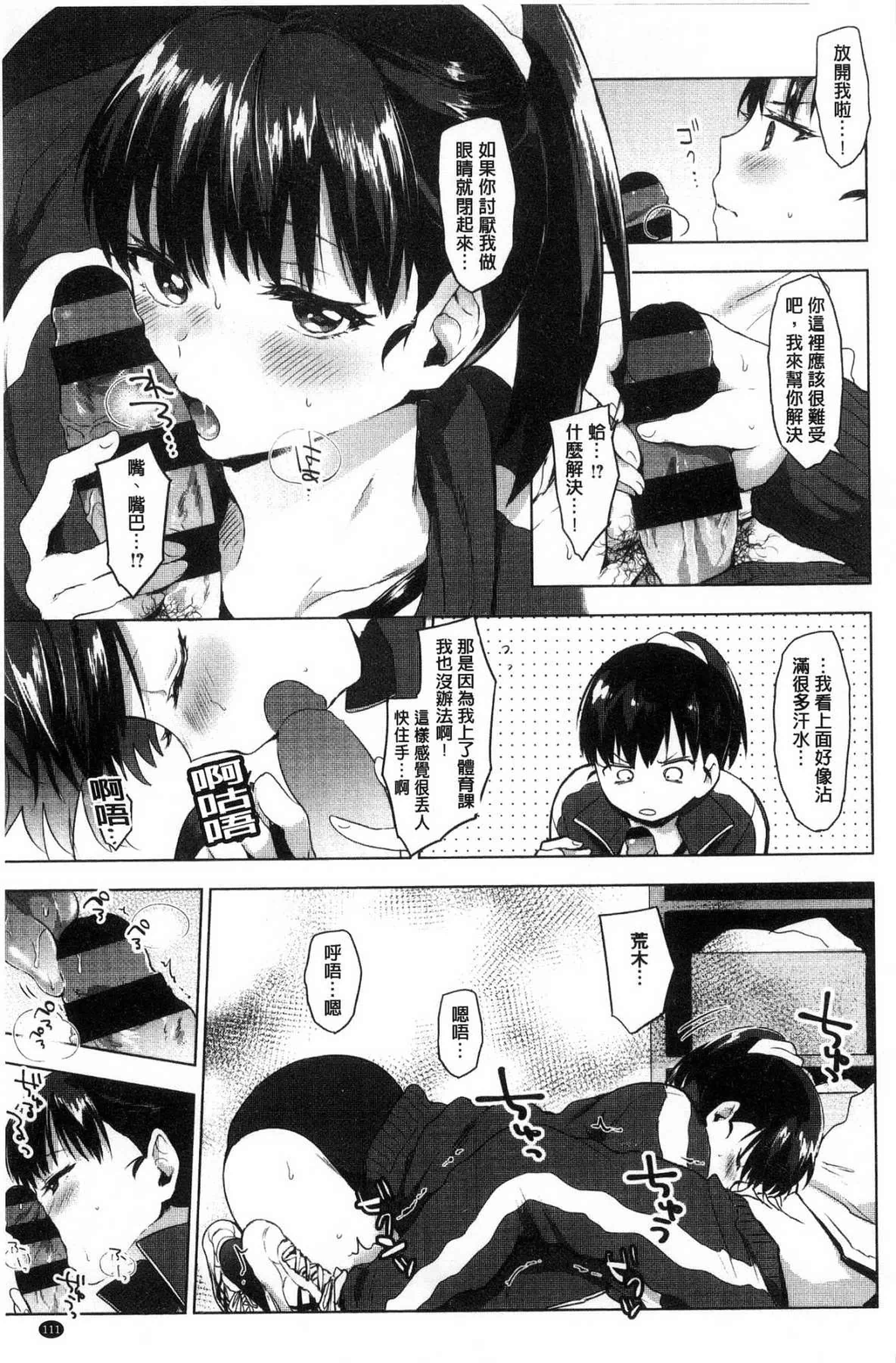 汉化版-[うえかん] すきあつめ 喜歡在一起_第5集