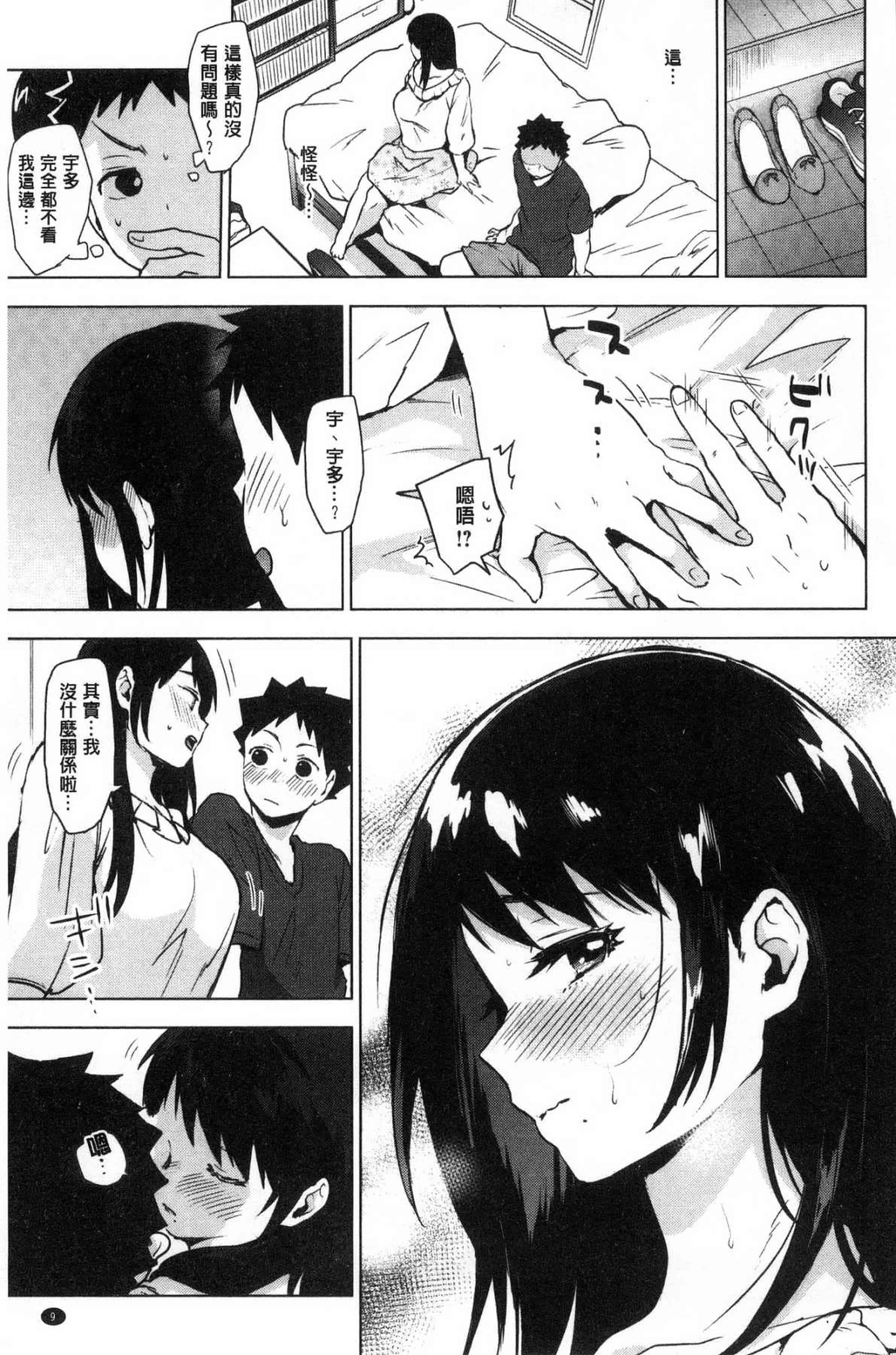 汉化版-[うえかん] すきあつめ 喜歡在一起_第1集