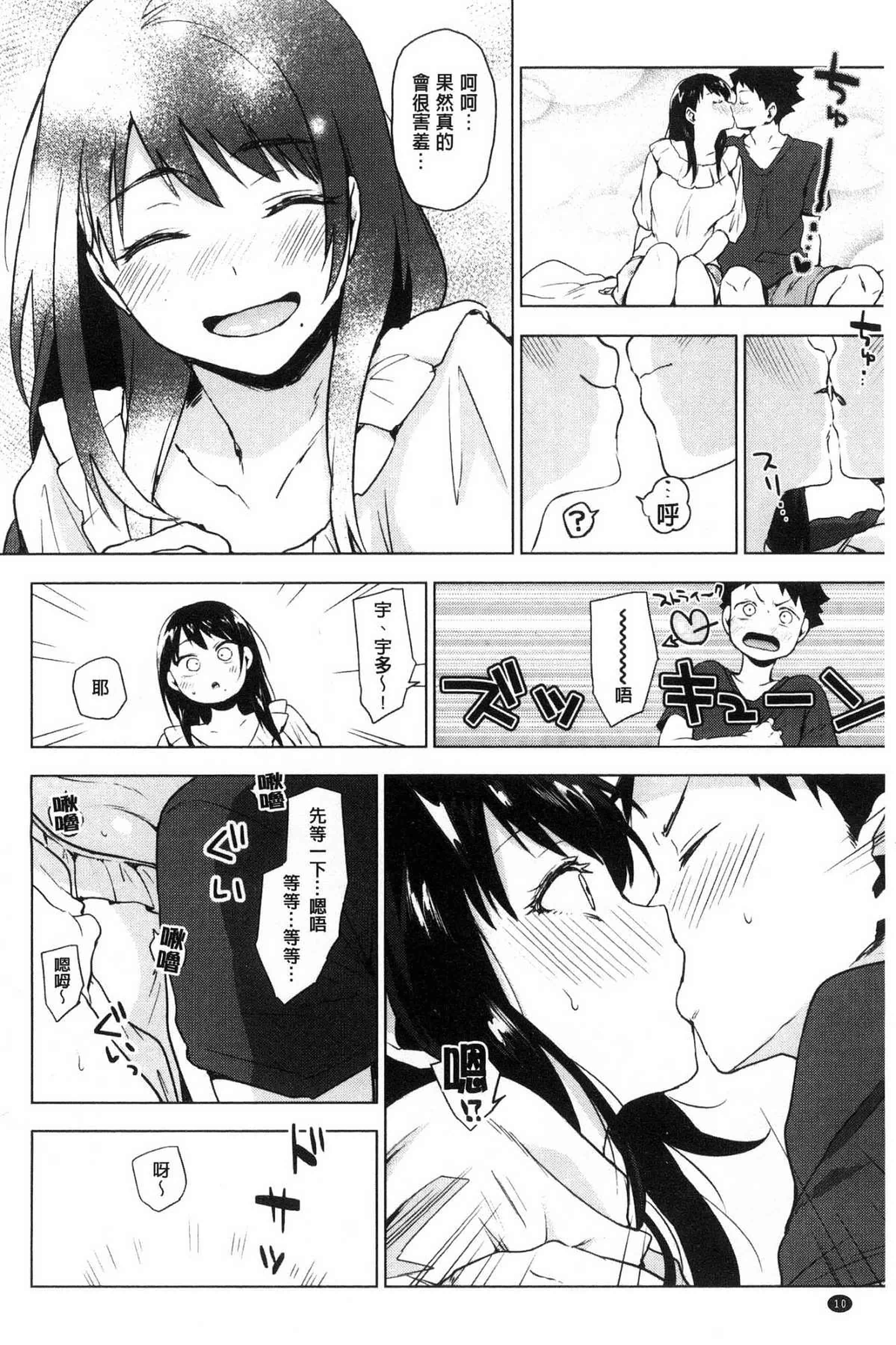 汉化版-[うえかん] すきあつめ 喜歡在一起_第1集