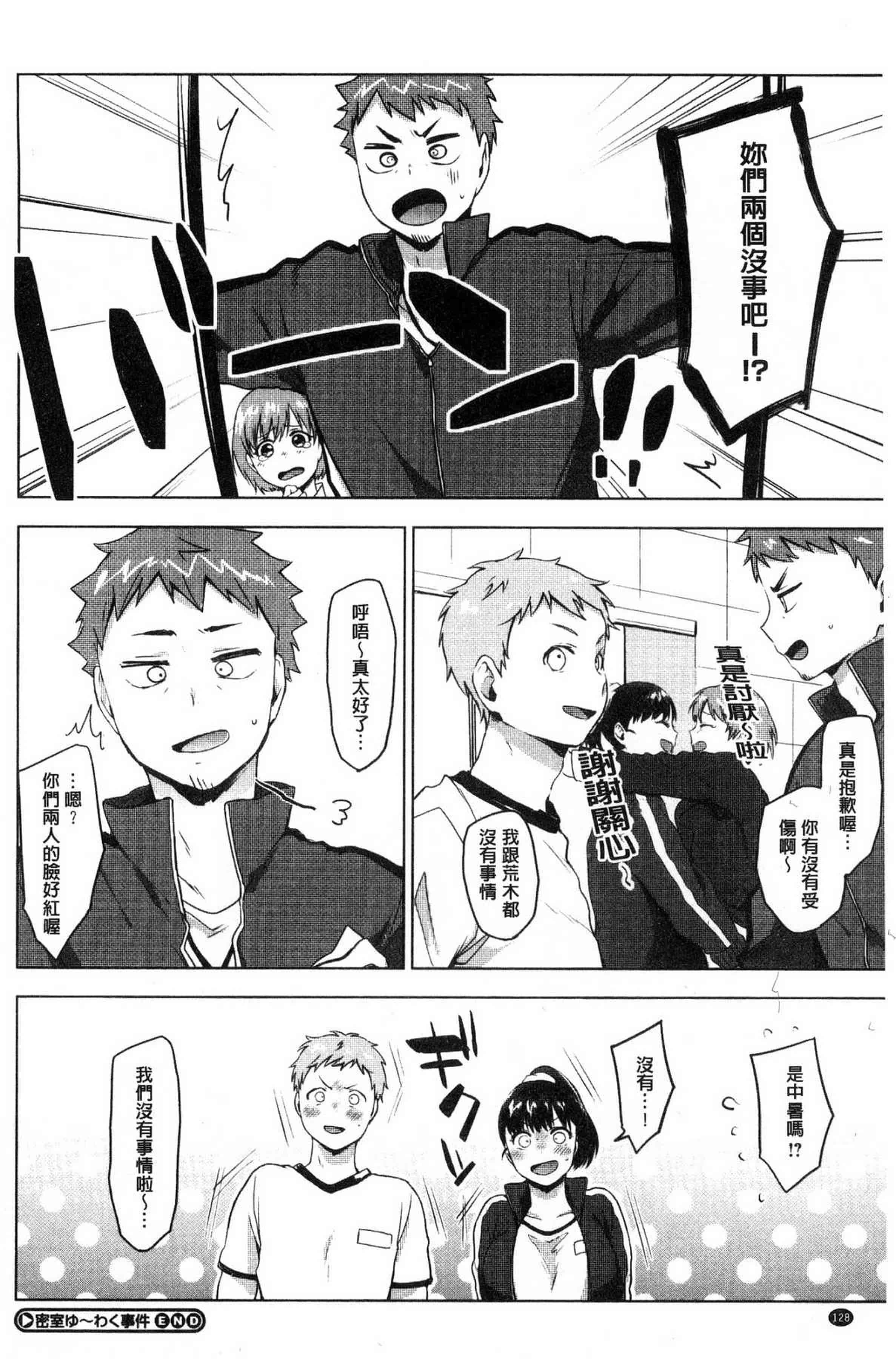 汉化版-[うえかん] すきあつめ 喜歡在一起_第6集