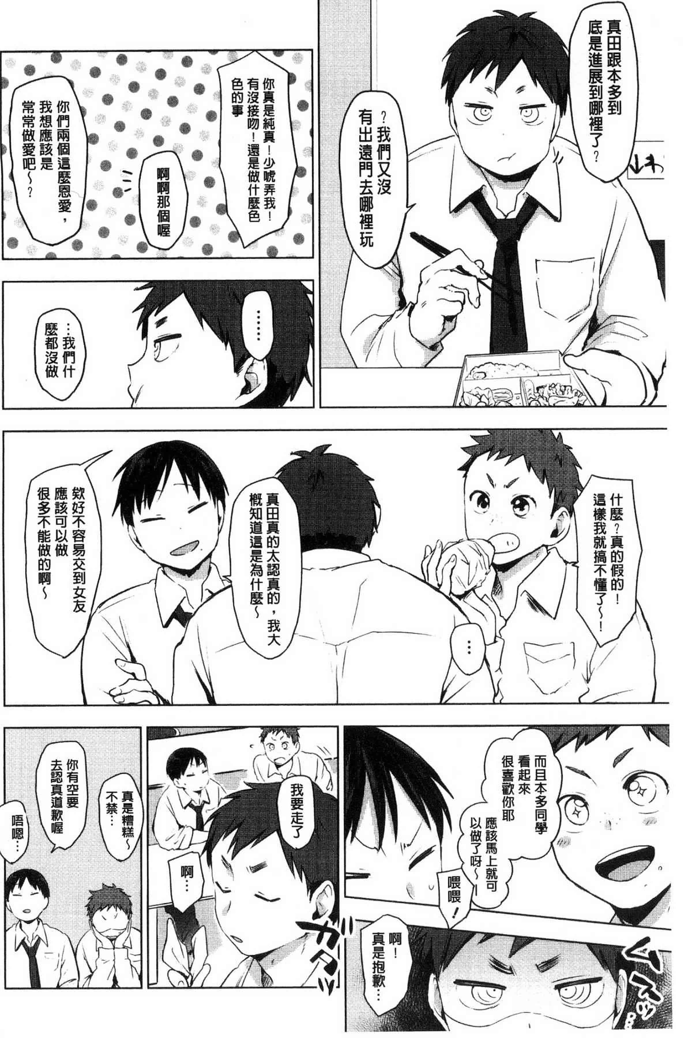 汉化版-[うえかん] すきあつめ 喜歡在一起_第6集
