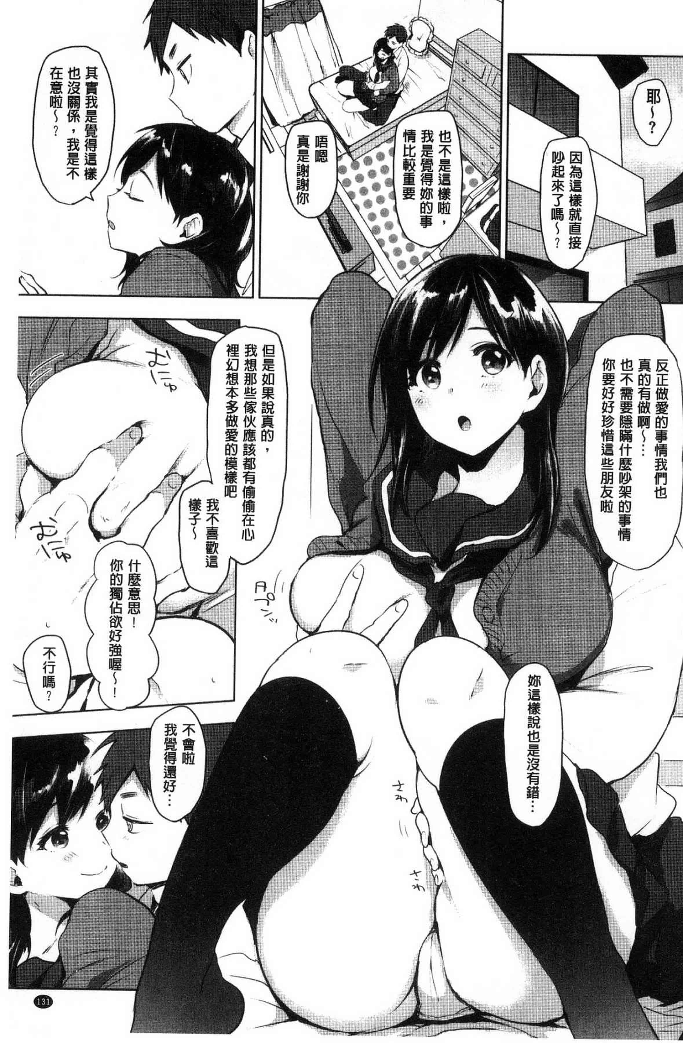 汉化版-[うえかん] すきあつめ 喜歡在一起_第6集