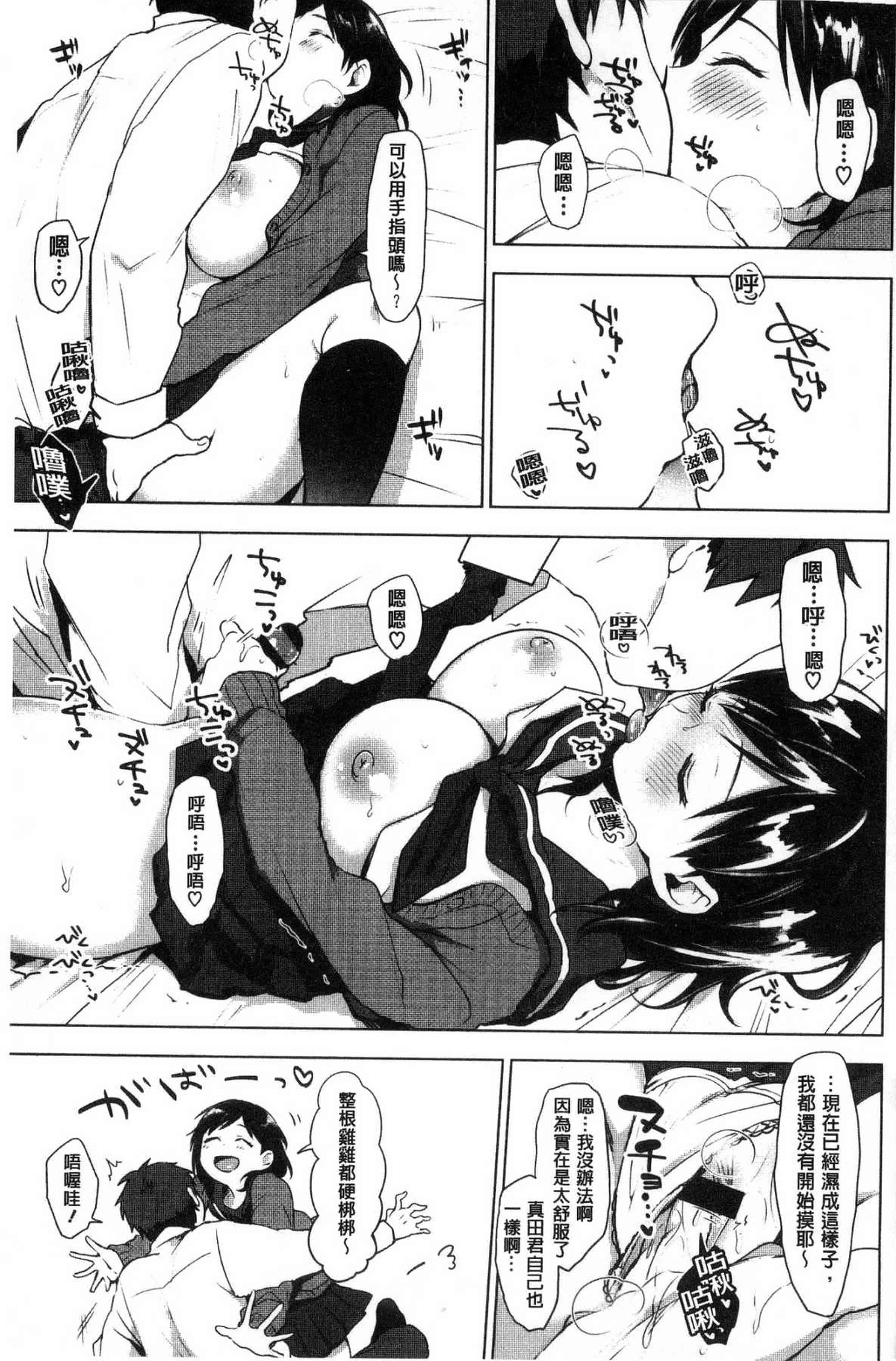 汉化版-[うえかん] すきあつめ 喜歡在一起_第6集