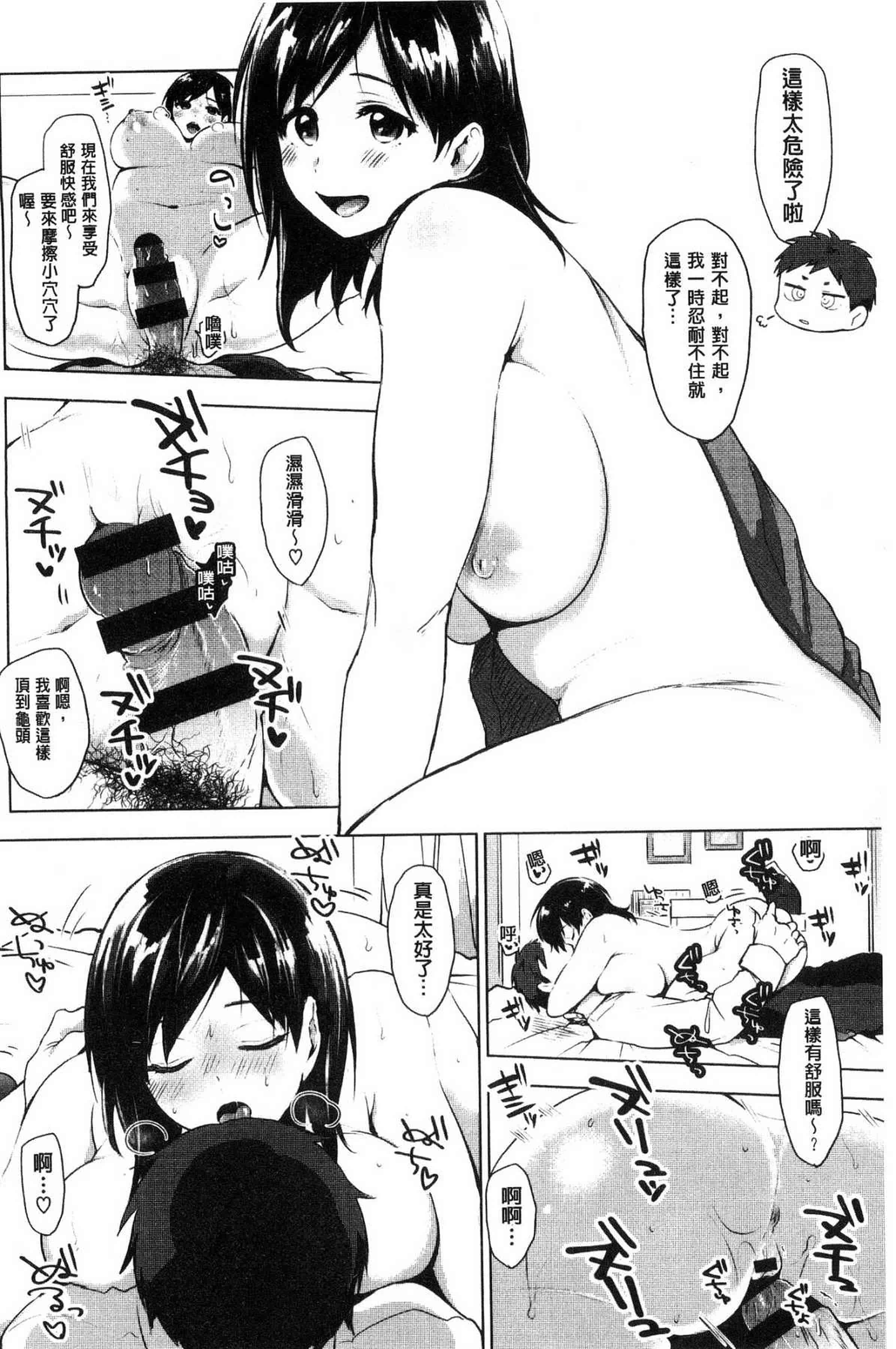 汉化版-[うえかん] すきあつめ 喜歡在一起_第6集