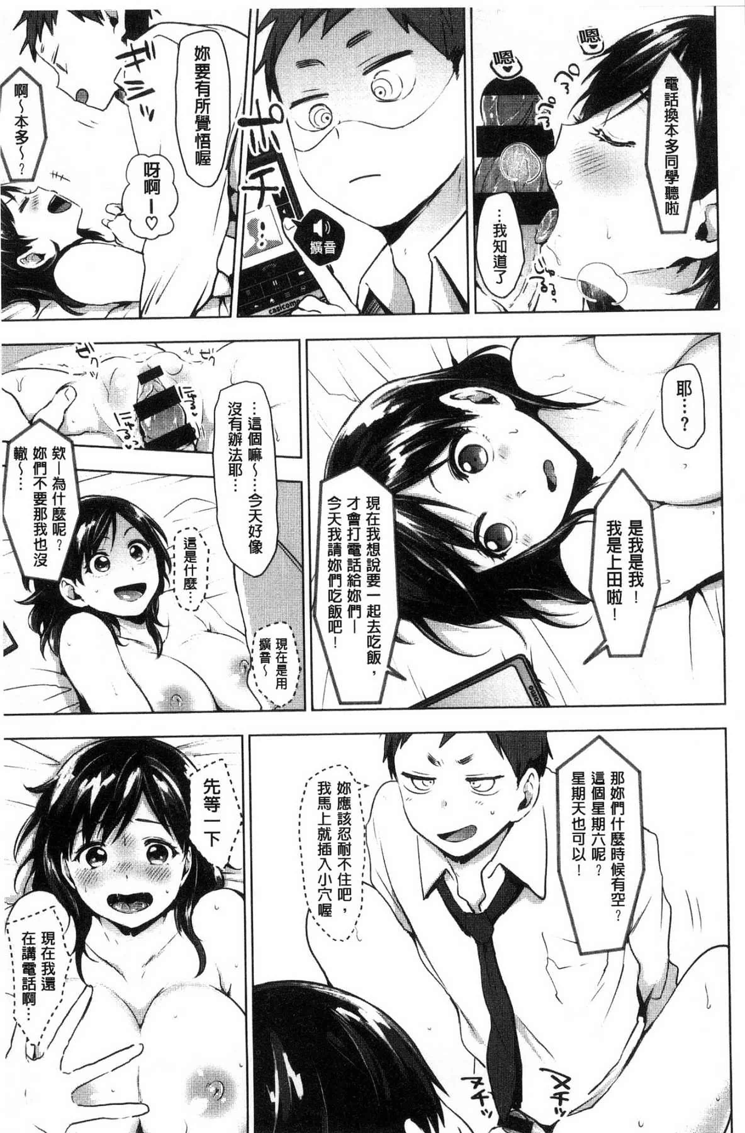 汉化版-[うえかん] すきあつめ 喜歡在一起_第6集