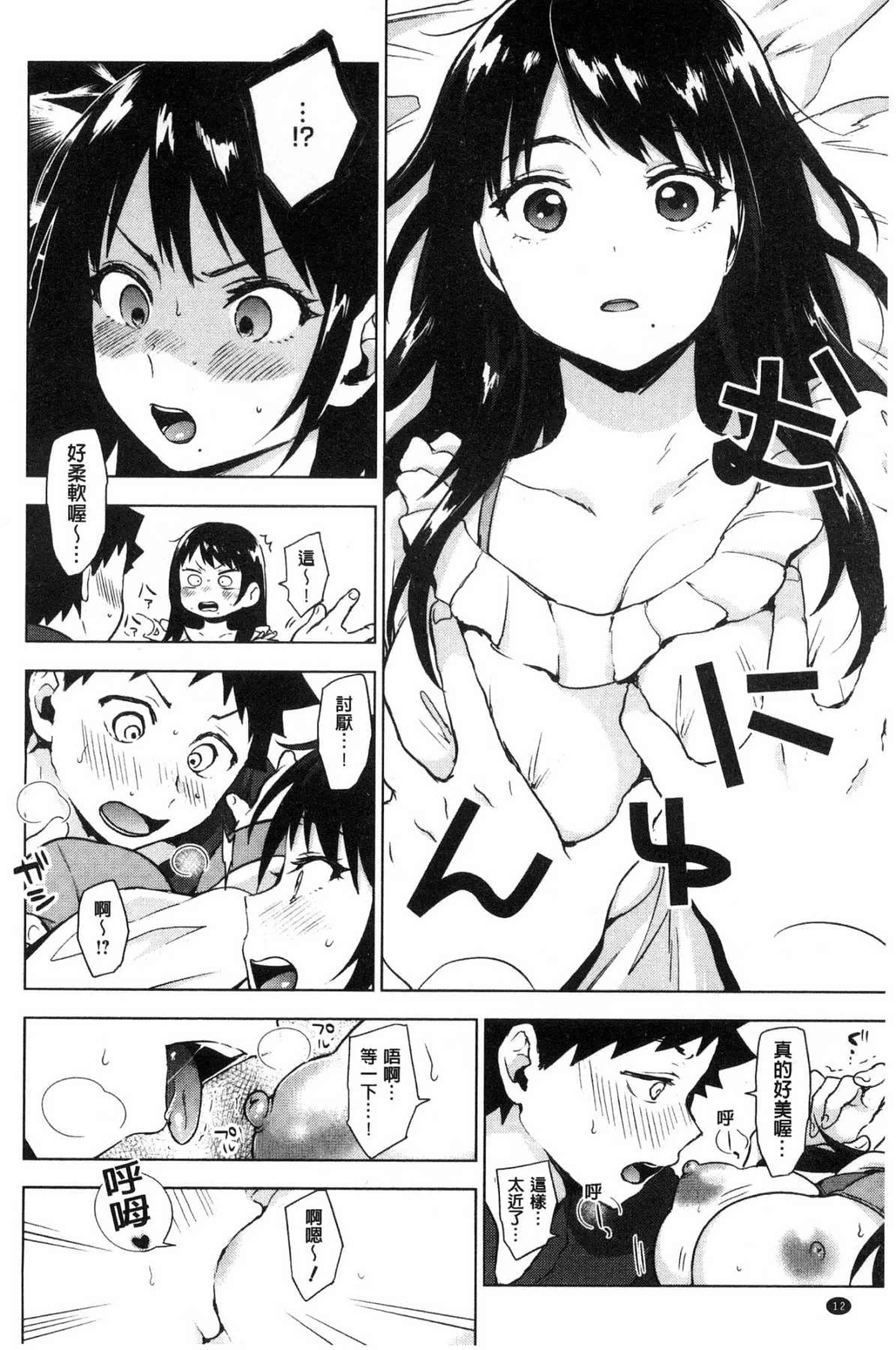 汉化版-[うえかん] すきあつめ 喜歡在一起_第1集