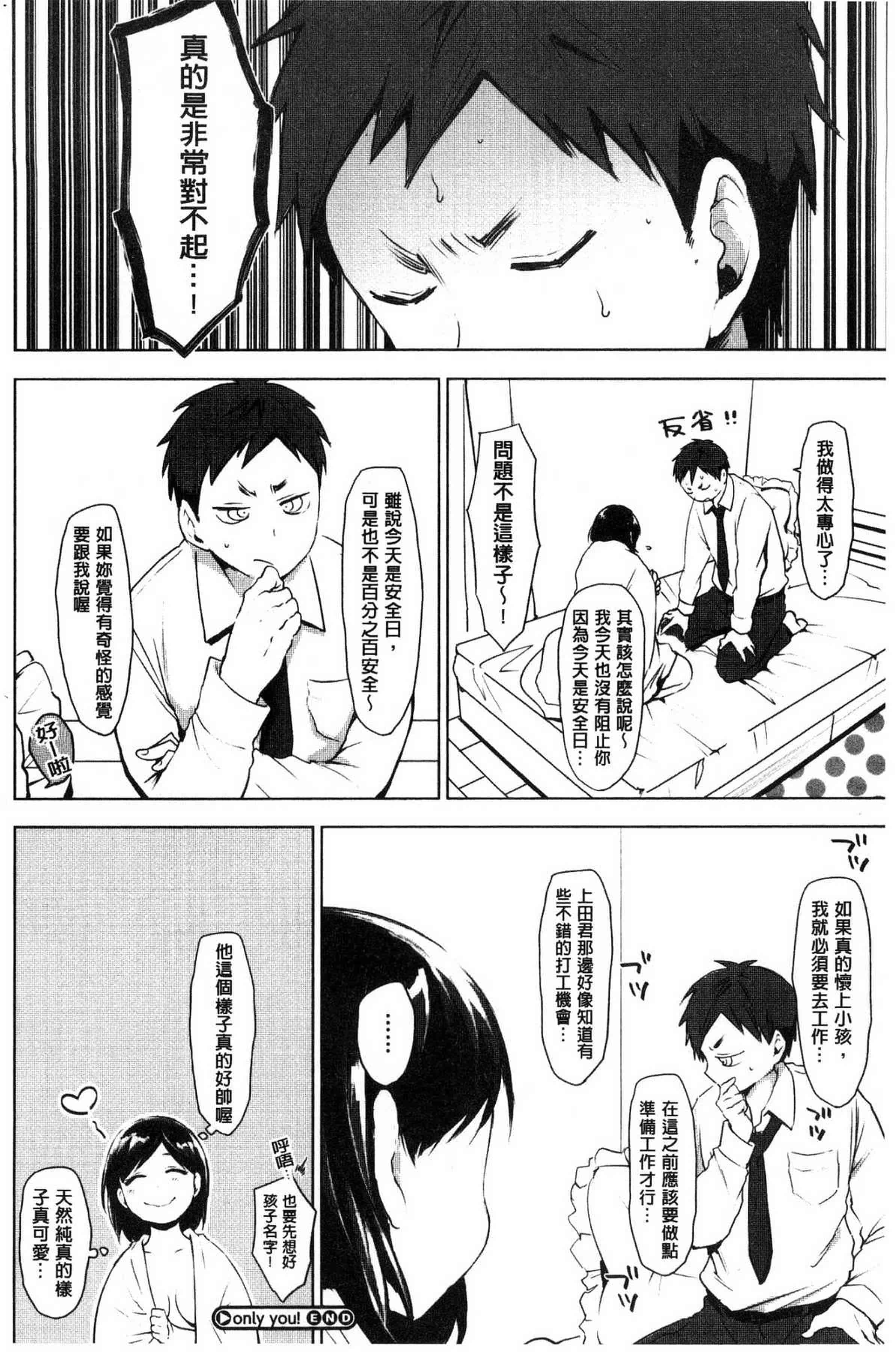 汉化版-[うえかん] すきあつめ 喜歡在一起_第7集