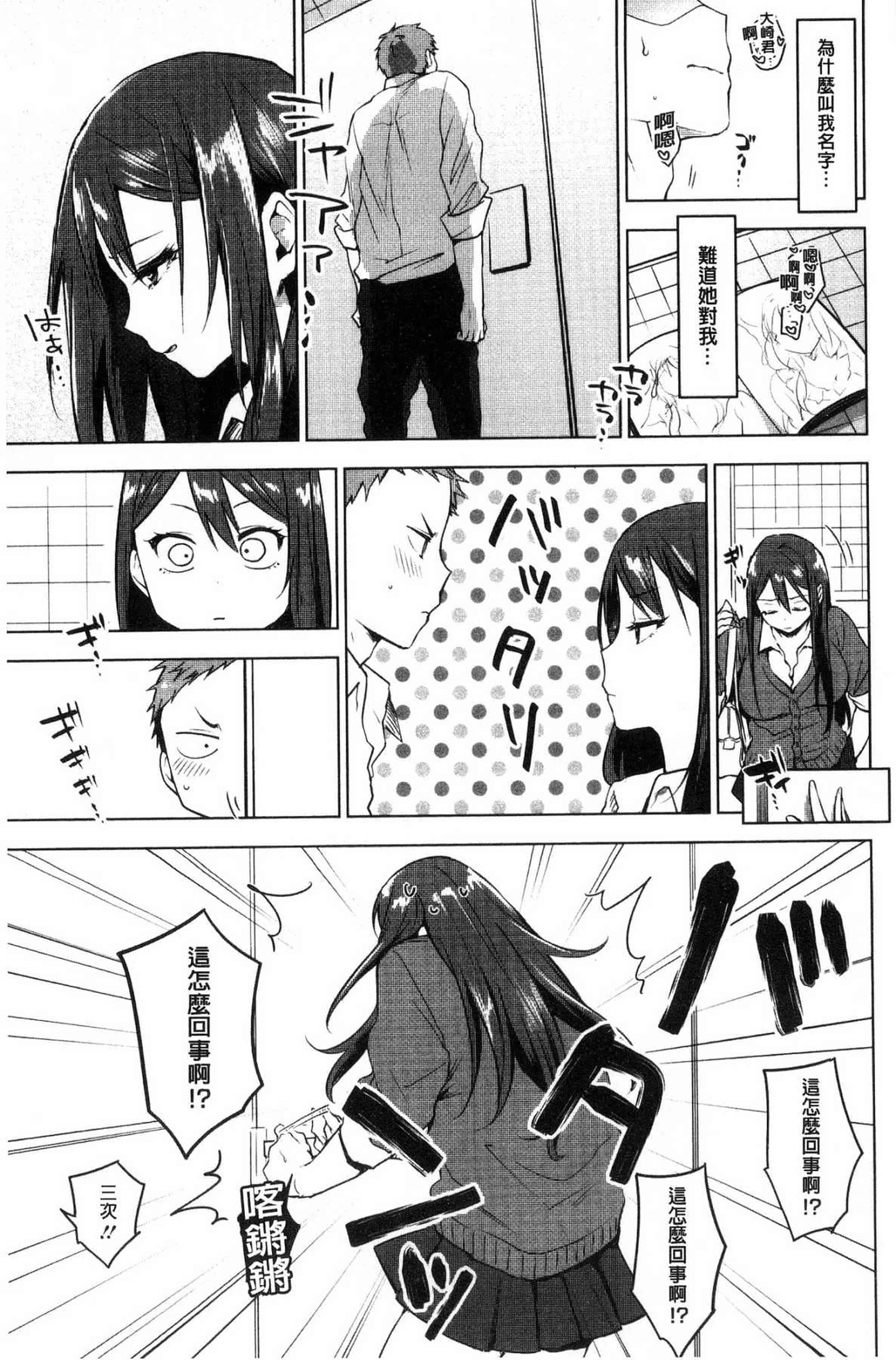 汉化版-[うえかん] すきあつめ 喜歡在一起_第7集