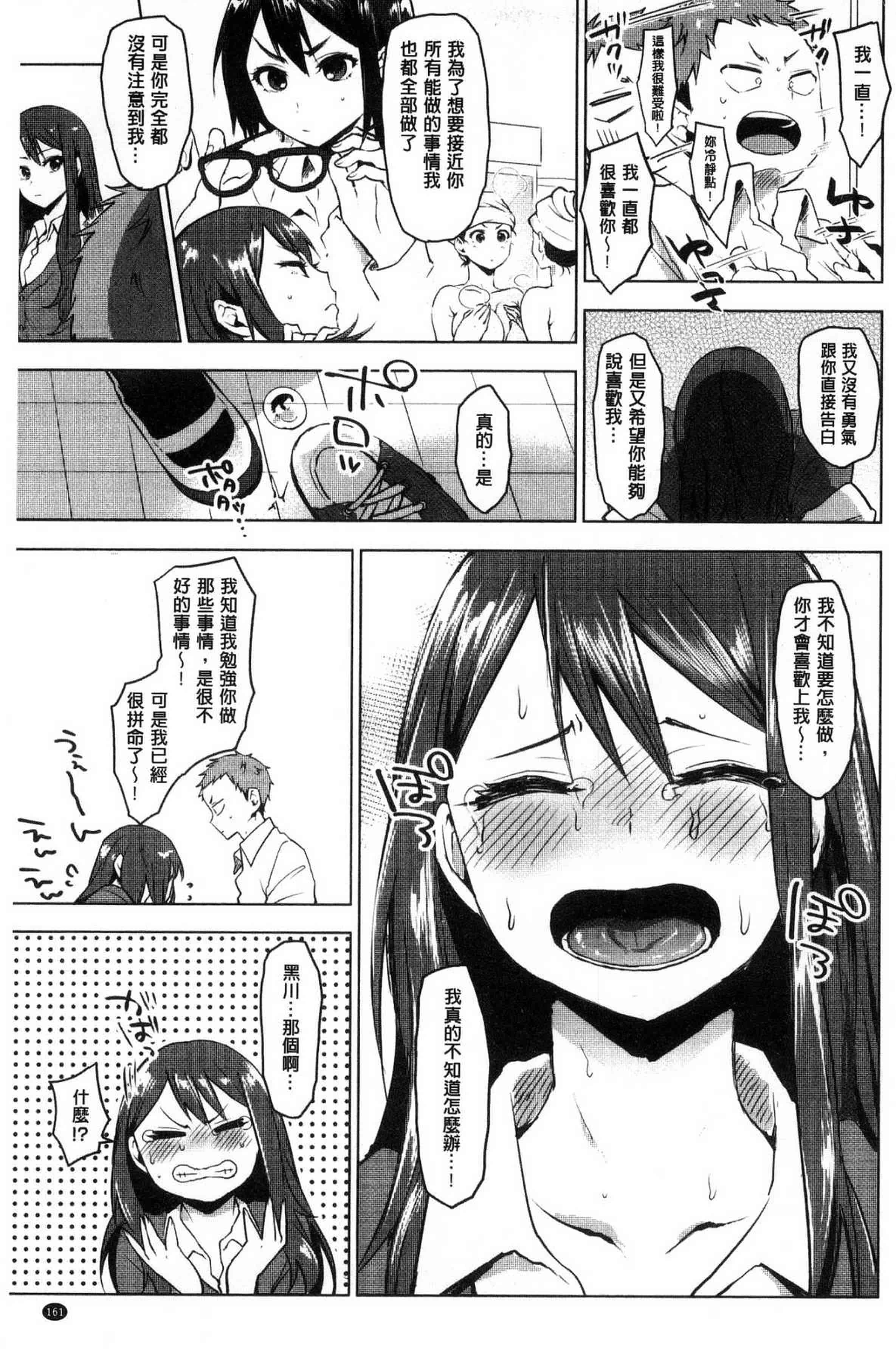 汉化版-[うえかん] すきあつめ 喜歡在一起_第7集