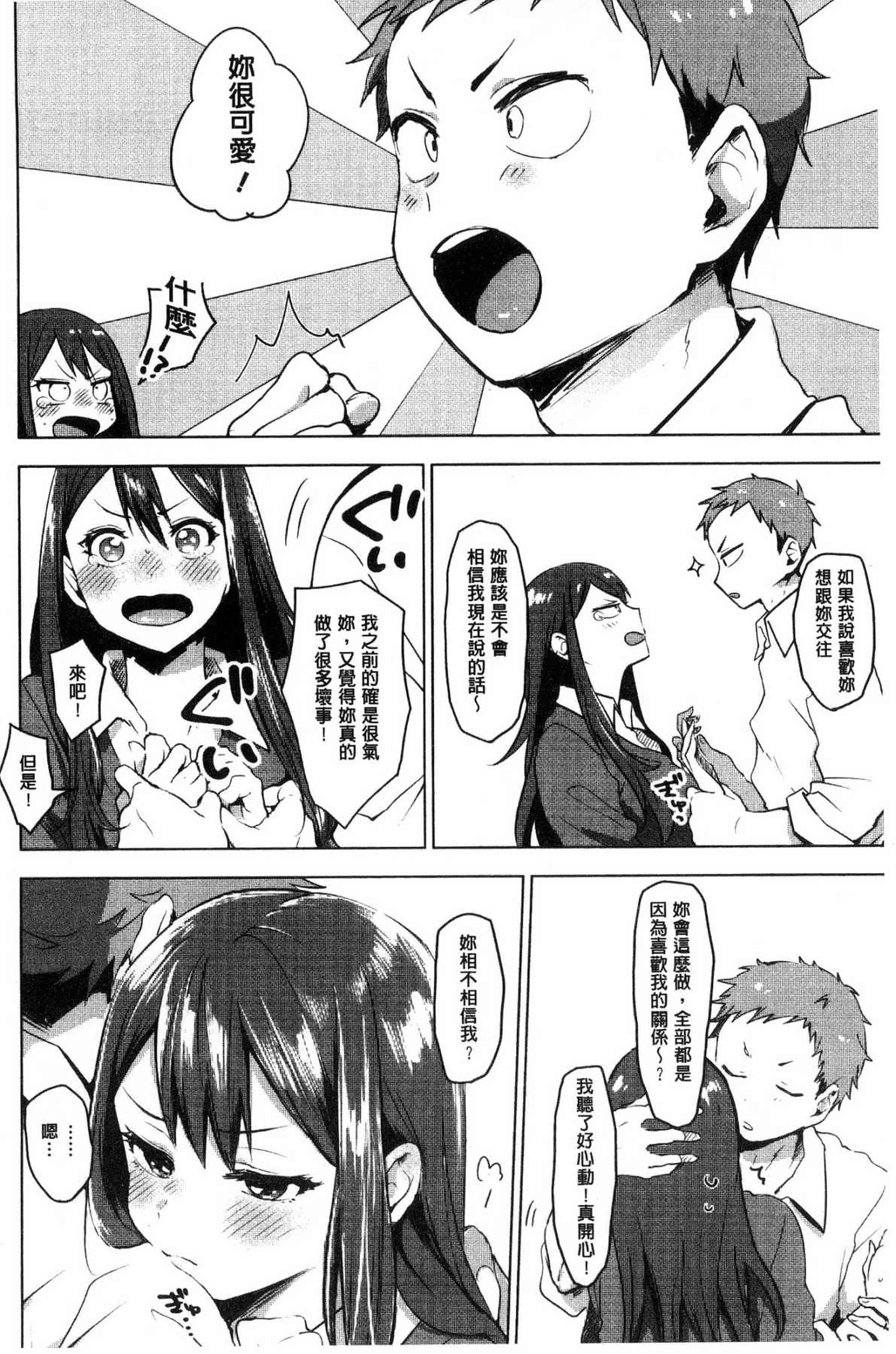 汉化版-[うえかん] すきあつめ 喜歡在一起_第7集