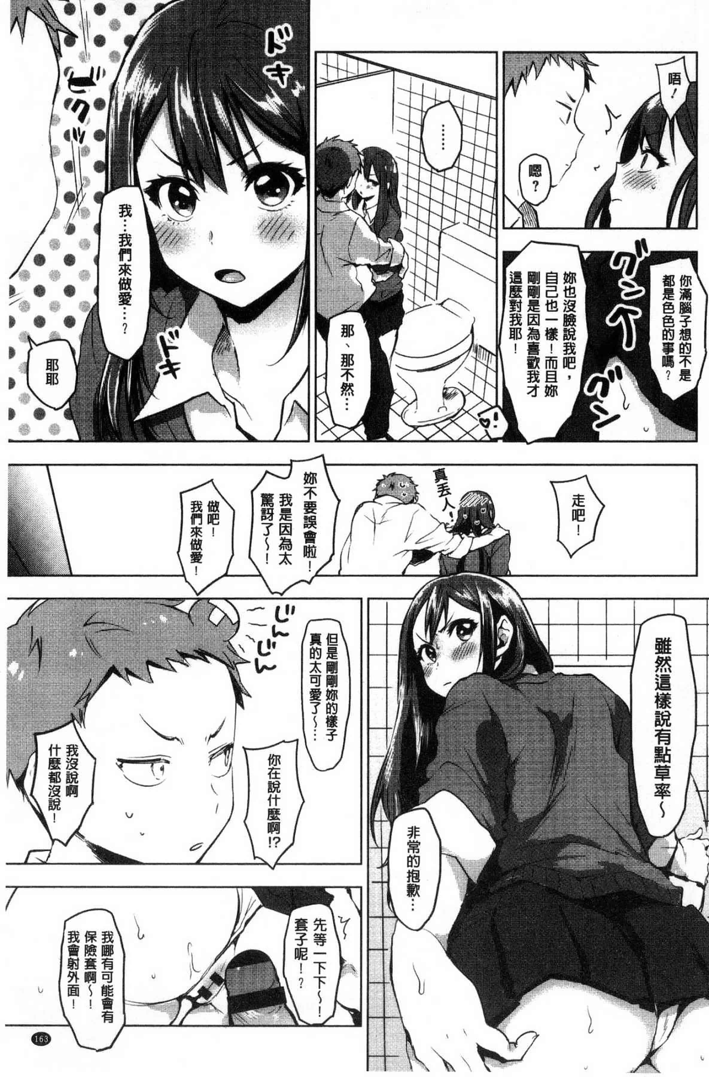汉化版-[うえかん] すきあつめ 喜歡在一起_第7集